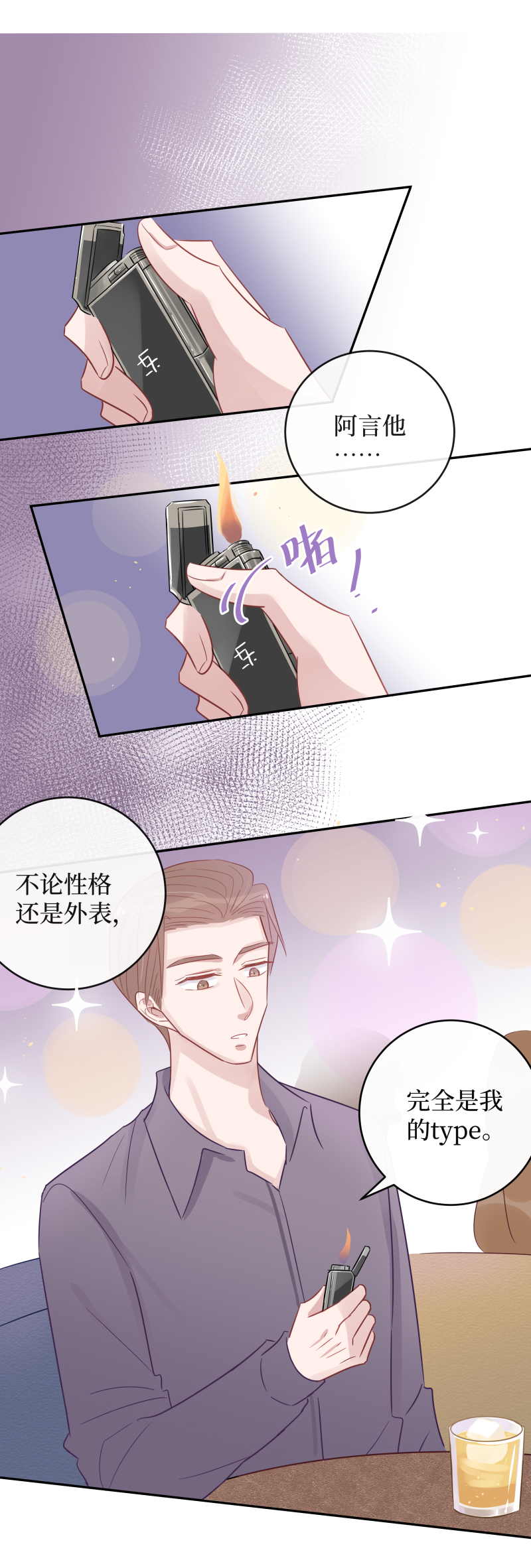 46-装什么直男-第44话