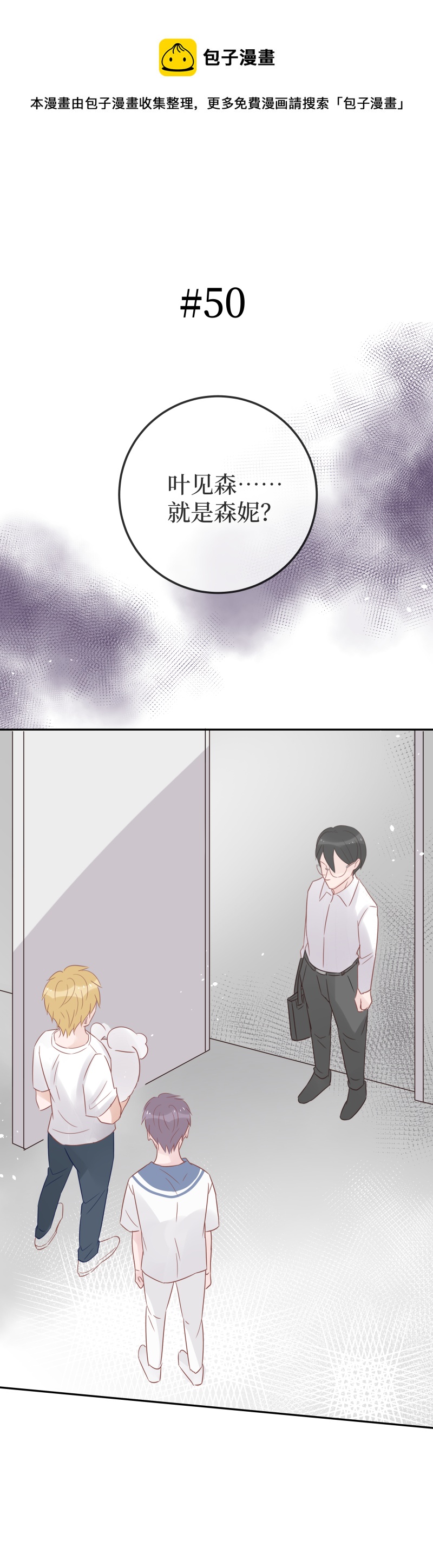 50-组长跑了！-第48话