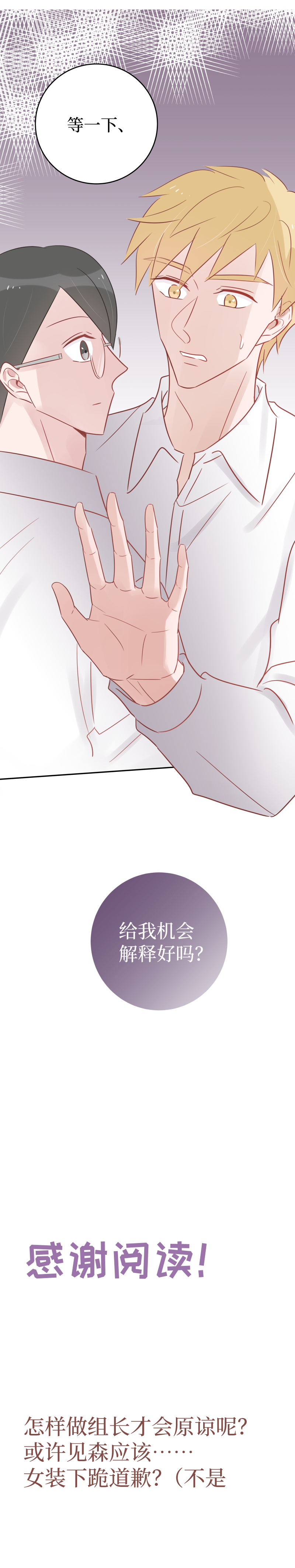 50-组长跑了！-第48话