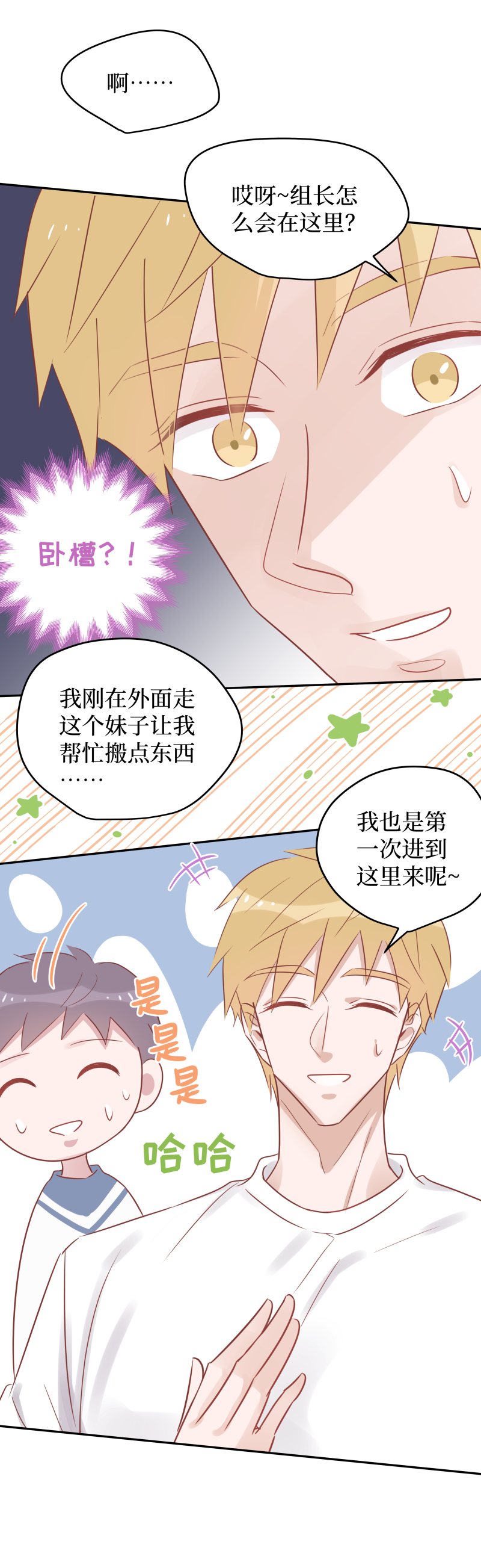 50-组长跑了！-第48话