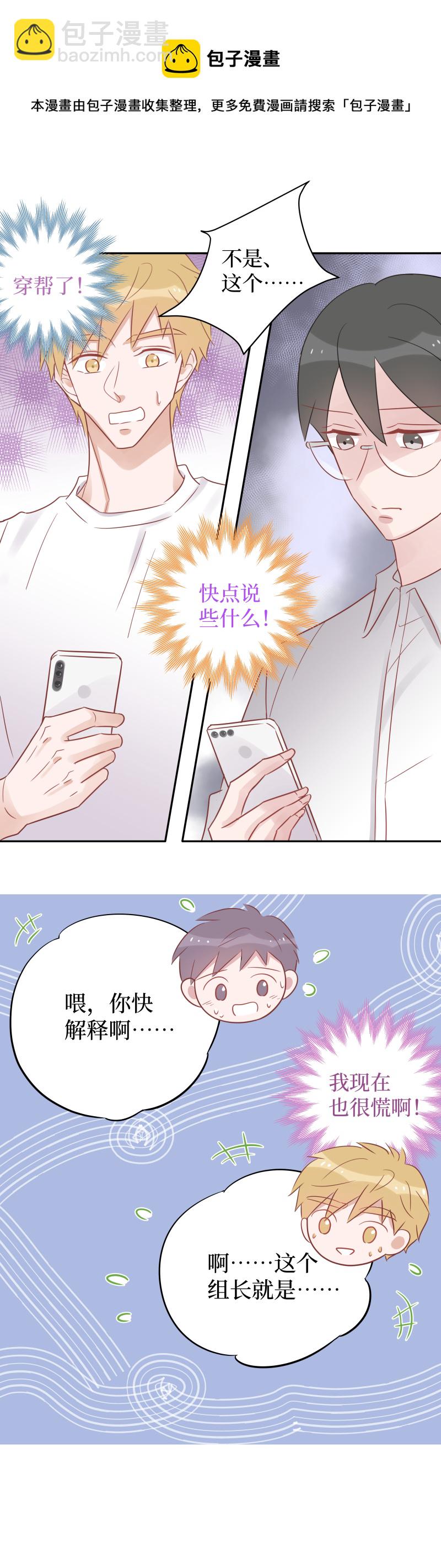 50-组长跑了！-第48话