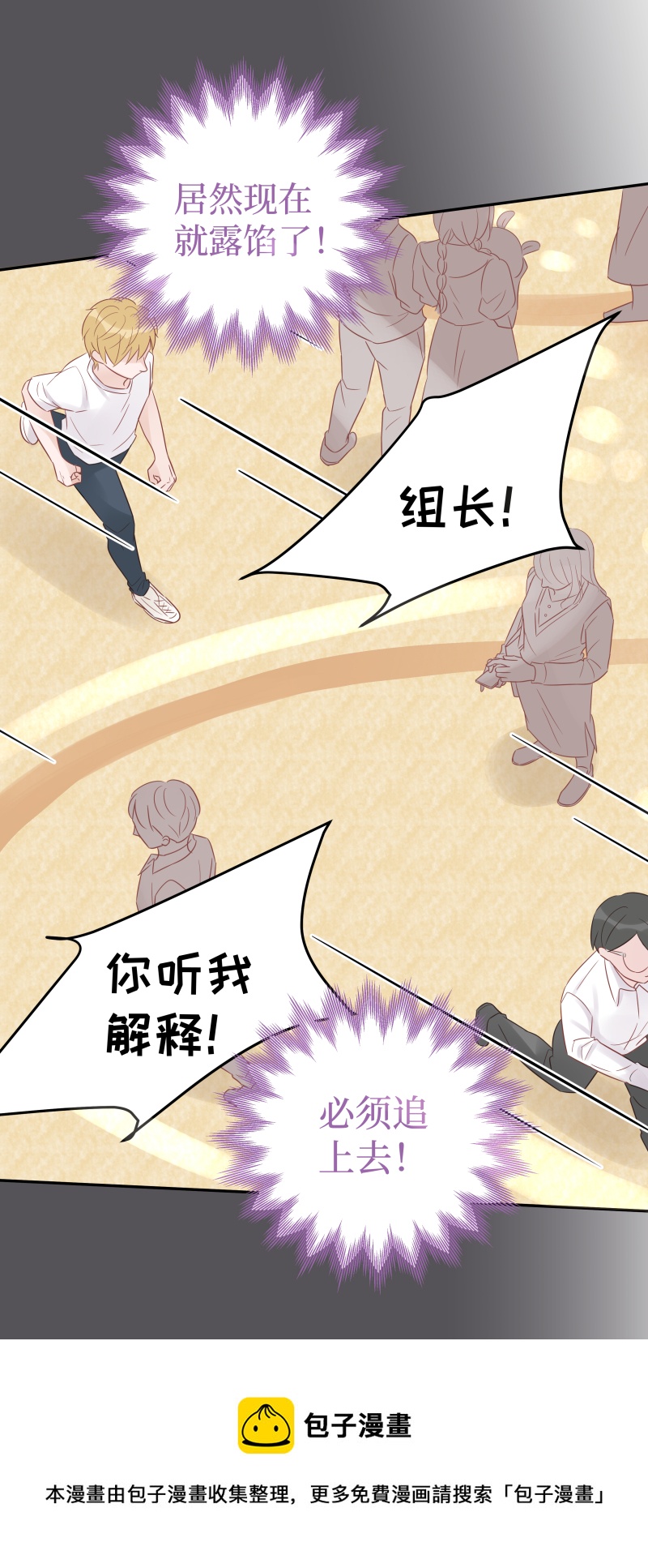 50-组长跑了！-第48话