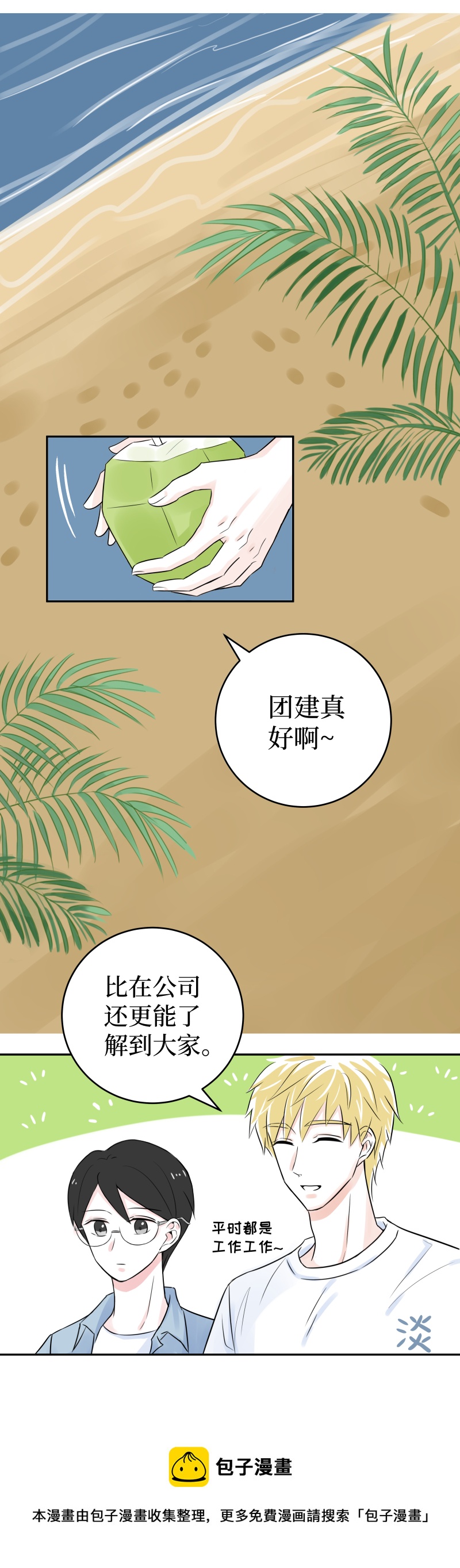 10-漫步-第8话