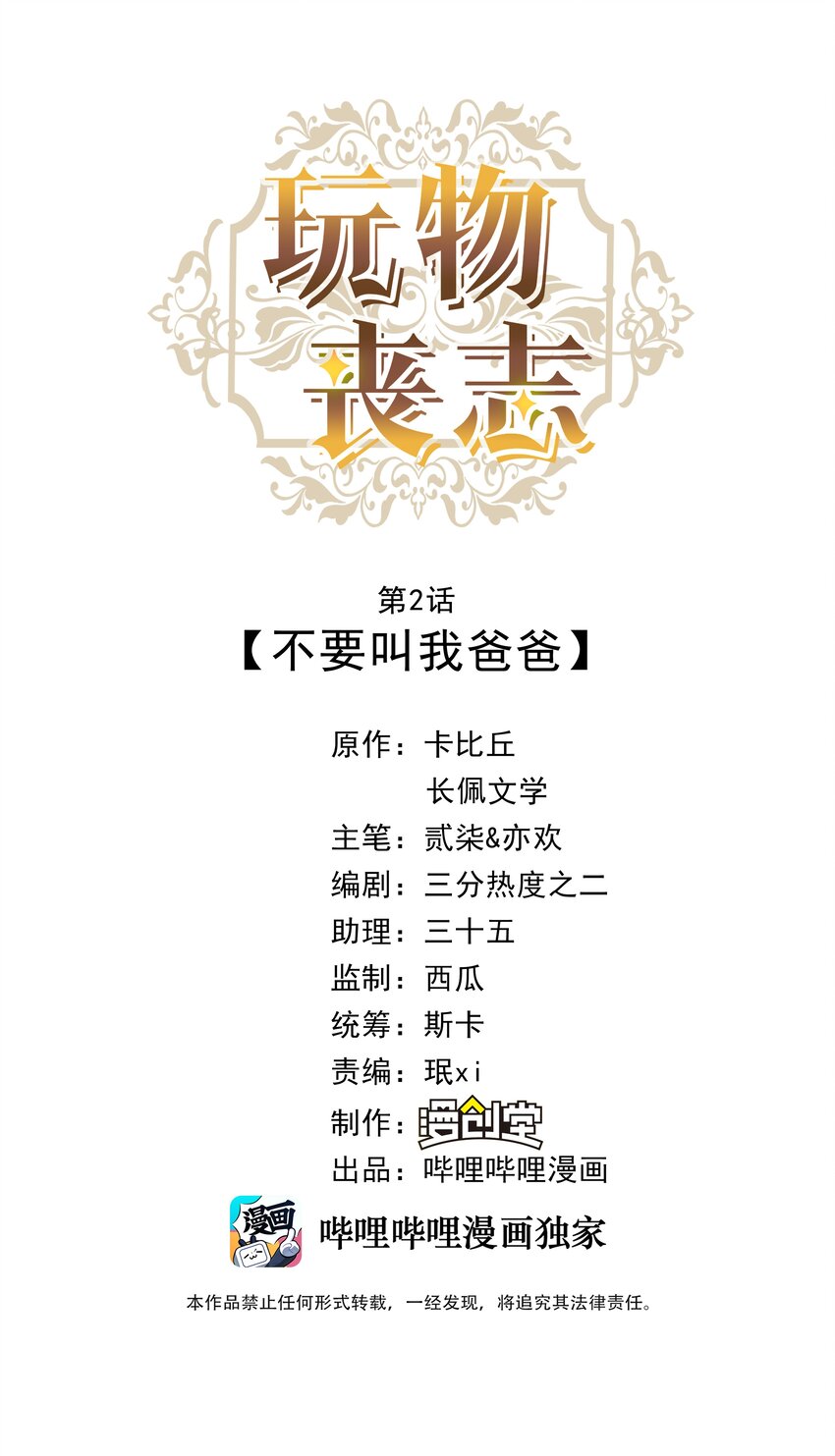 02 不要叫我爸爸-第2话