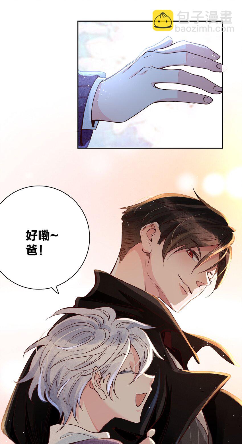 02 不要叫我爸爸-第2话