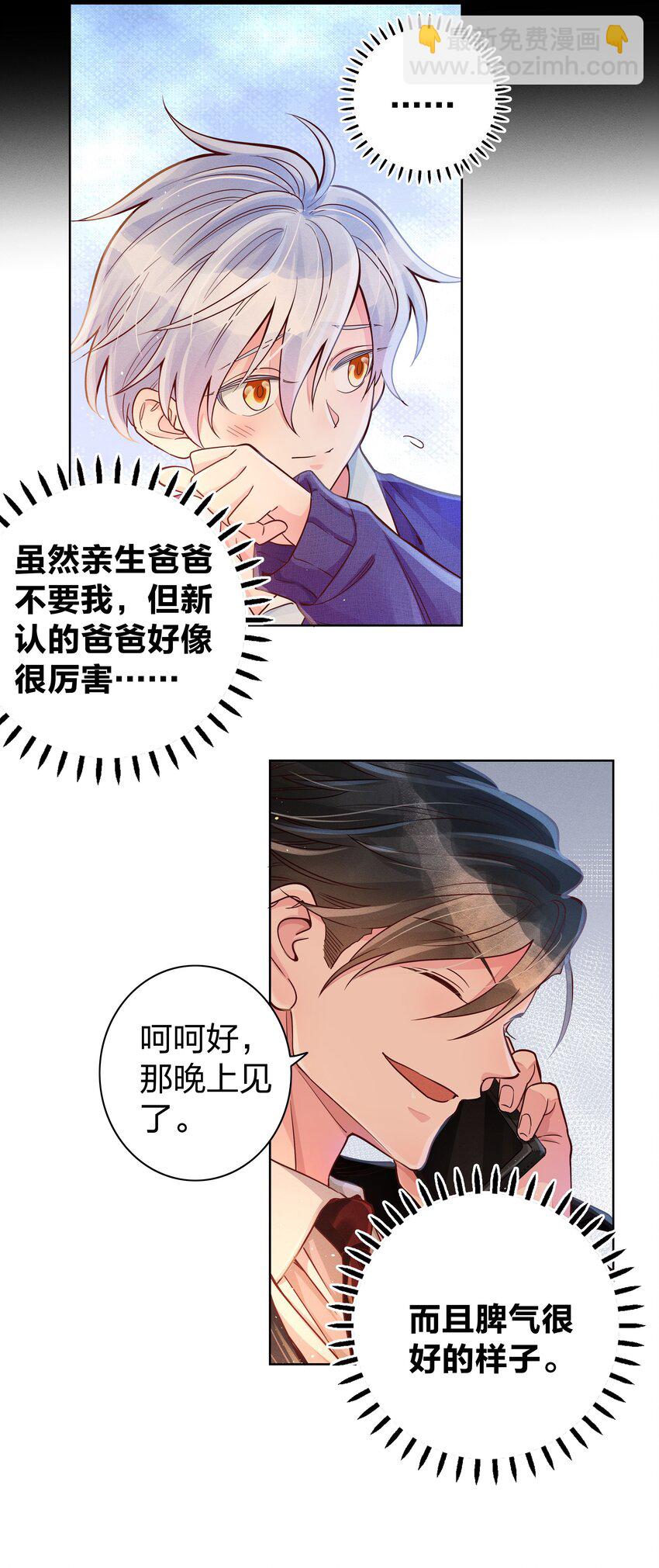 02 不要叫我爸爸-第2话
