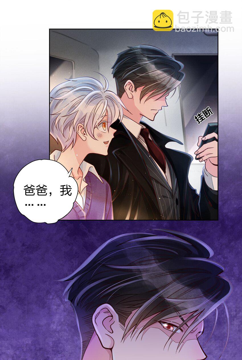 02 不要叫我爸爸-第2话