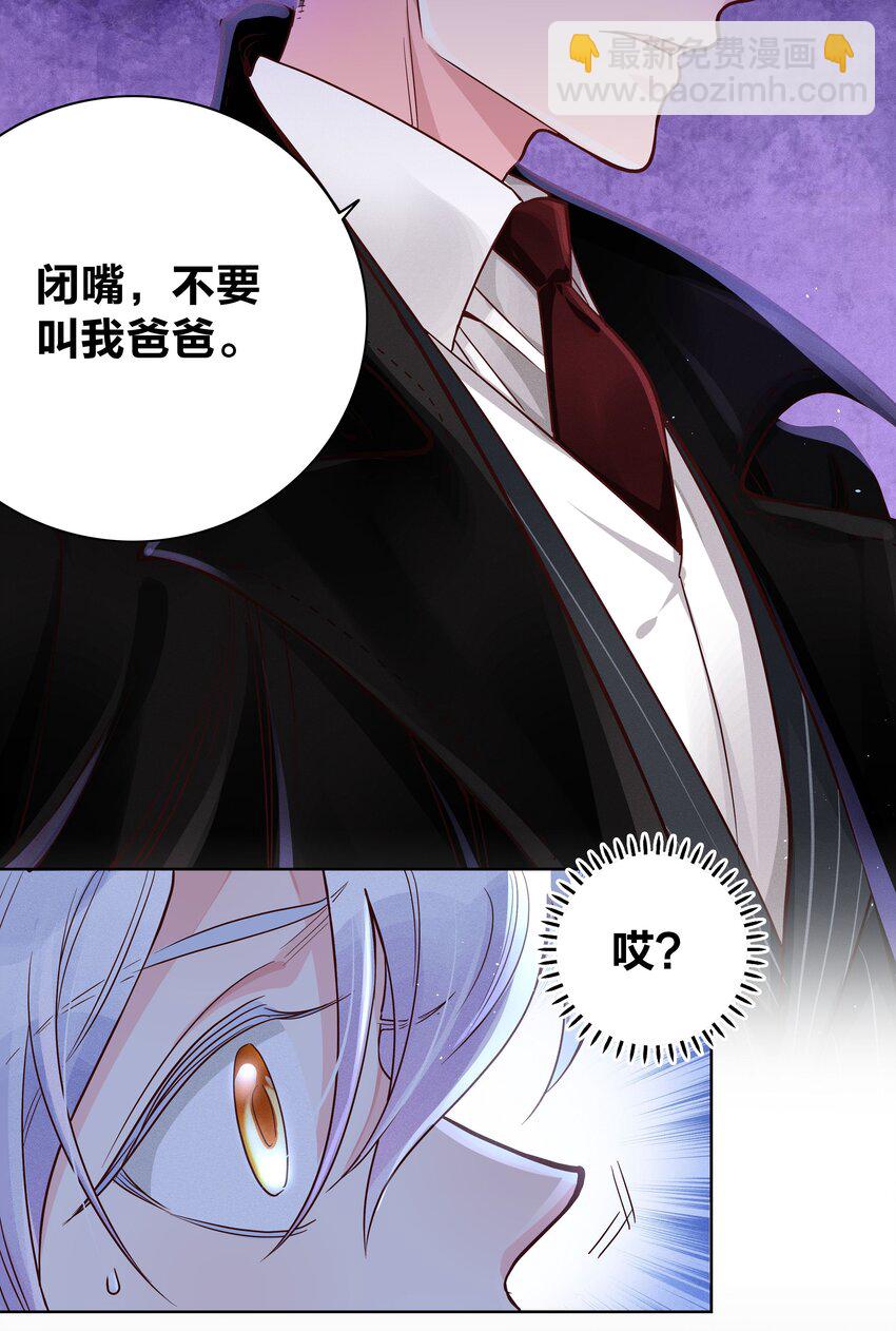 02 不要叫我爸爸-第2话