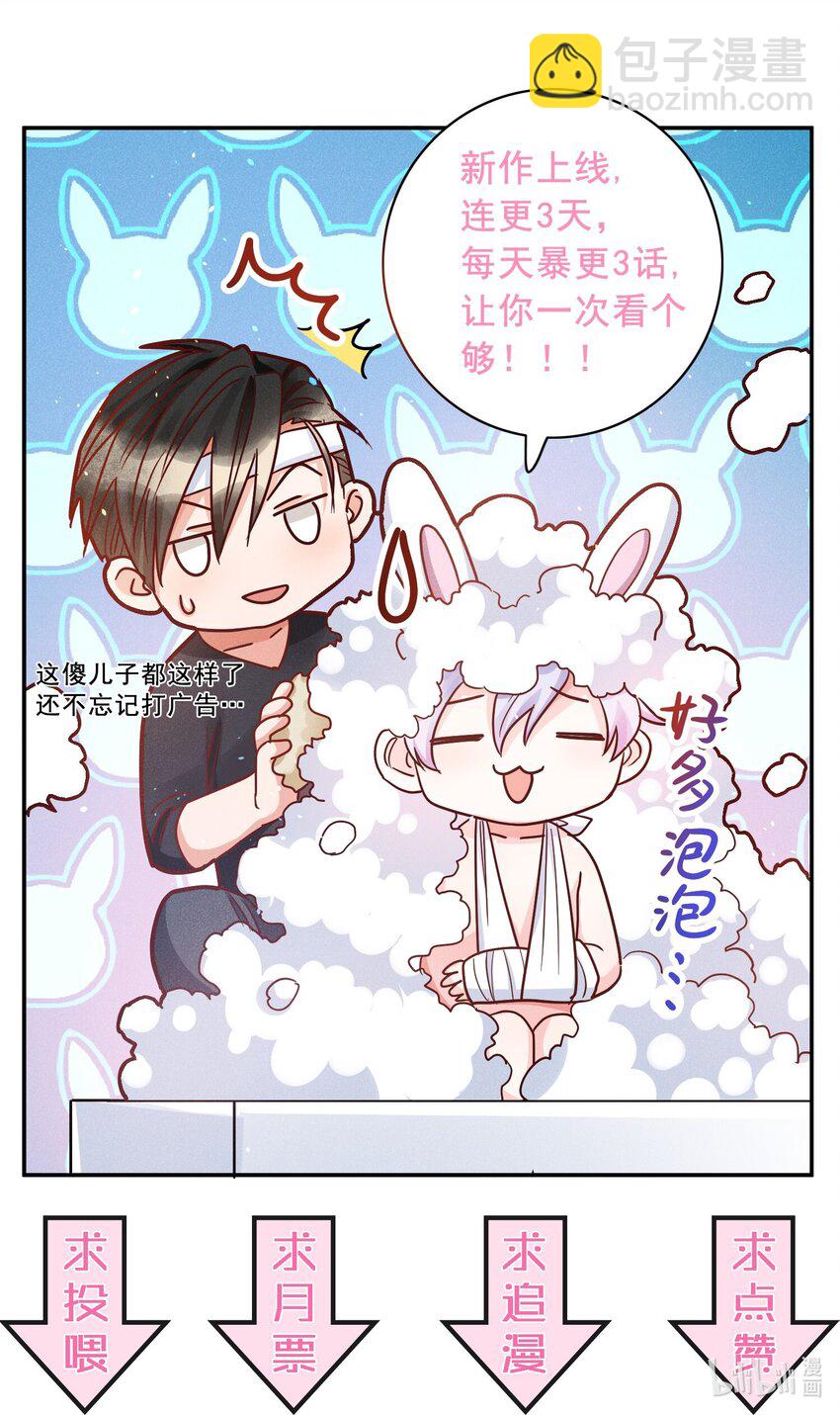 02 不要叫我爸爸-第2话