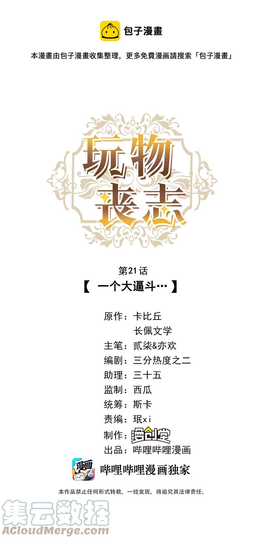 021 一个大逼斗&hellip;-第22话