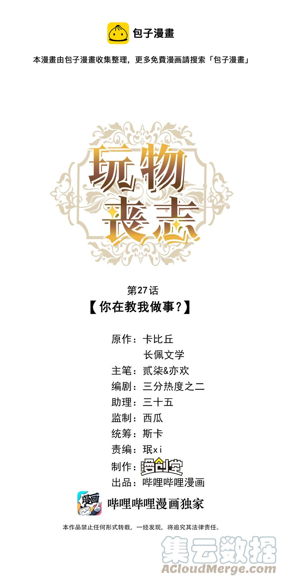 026 你在教我做事？-第28话