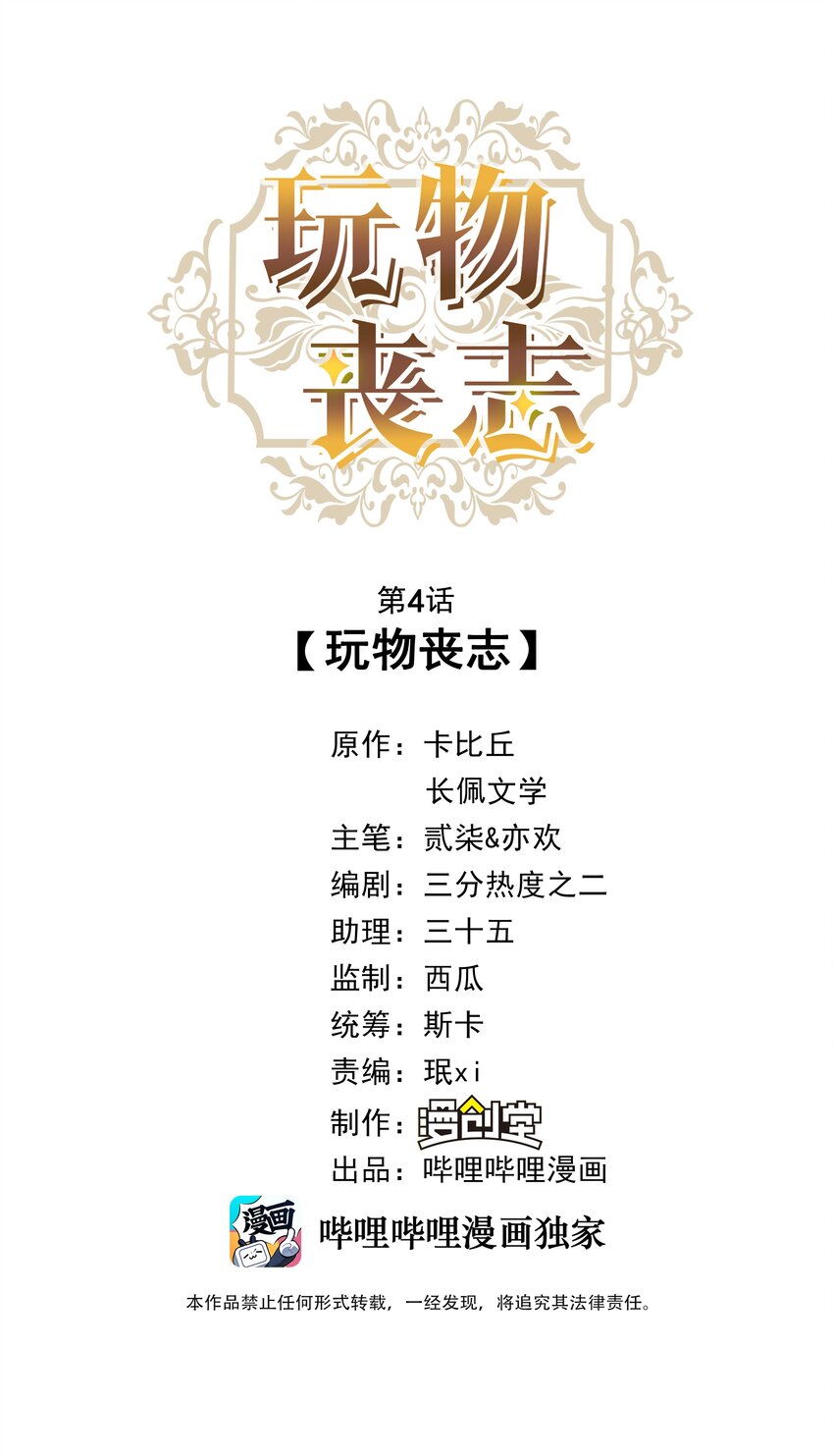 04 玩物丧志-第4话
