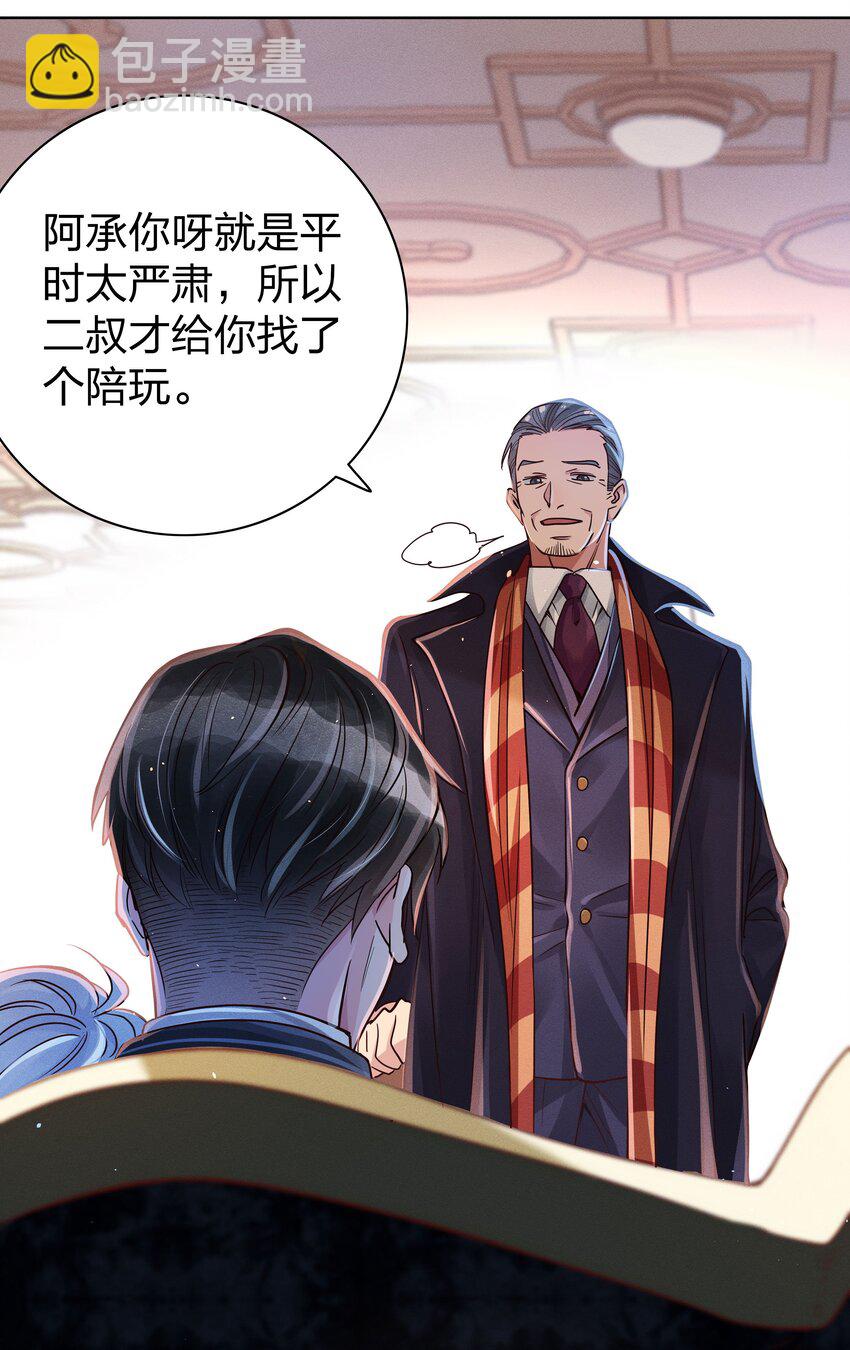 04 玩物丧志-第4话
