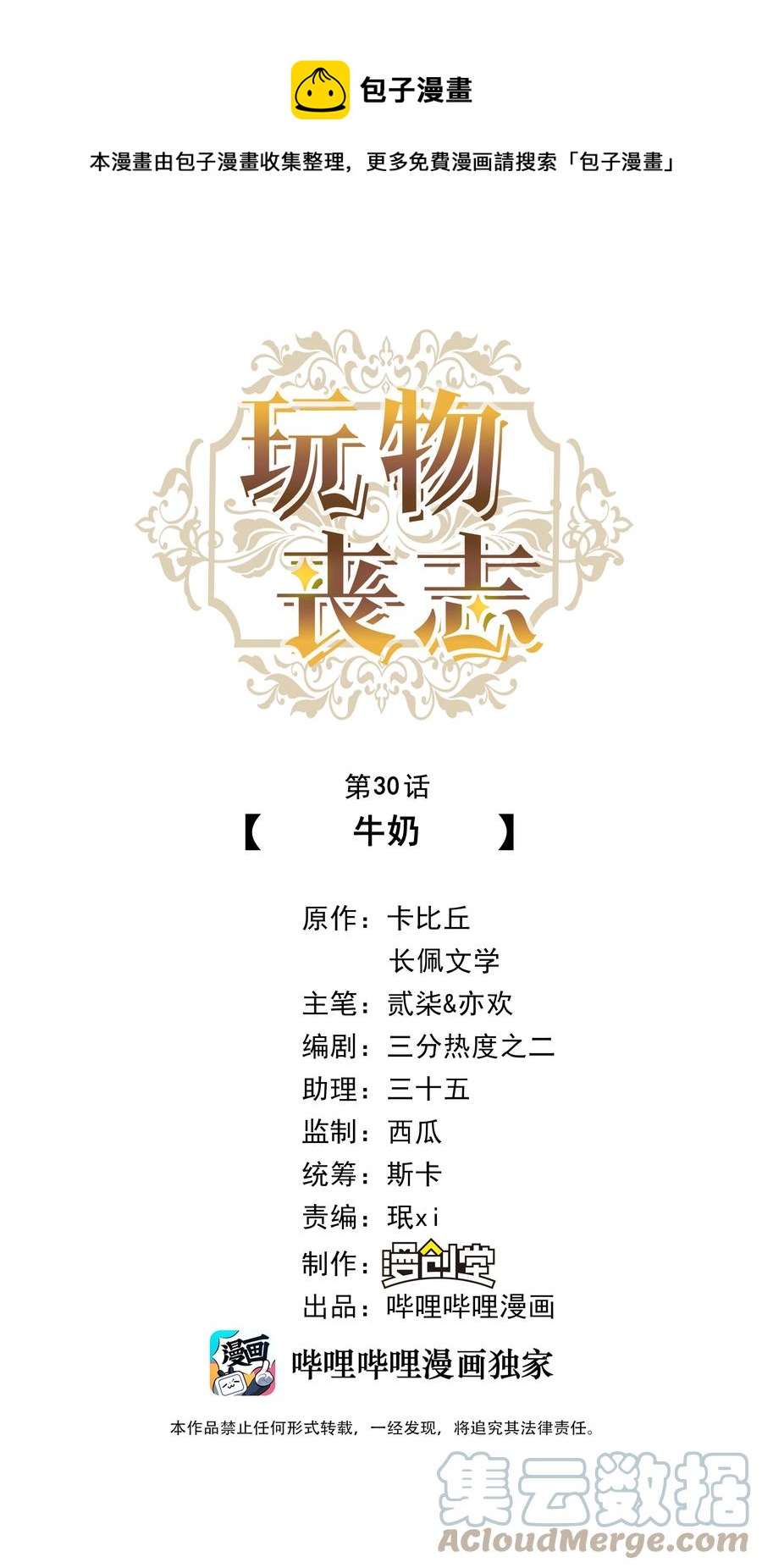 030 牛奶-第32话