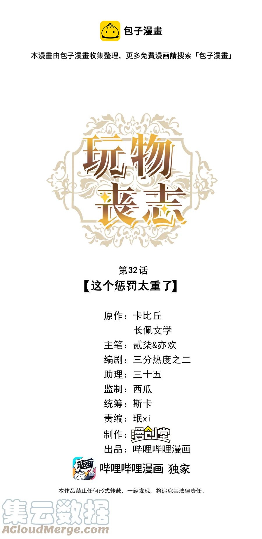 032 这个惩罚太重了-第34话