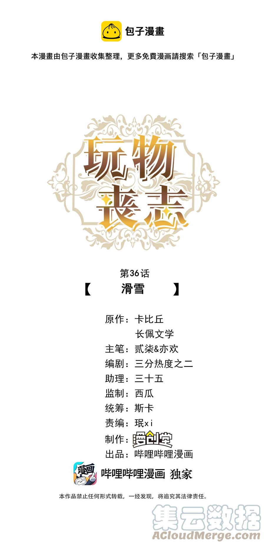 036 滑雪-第38话