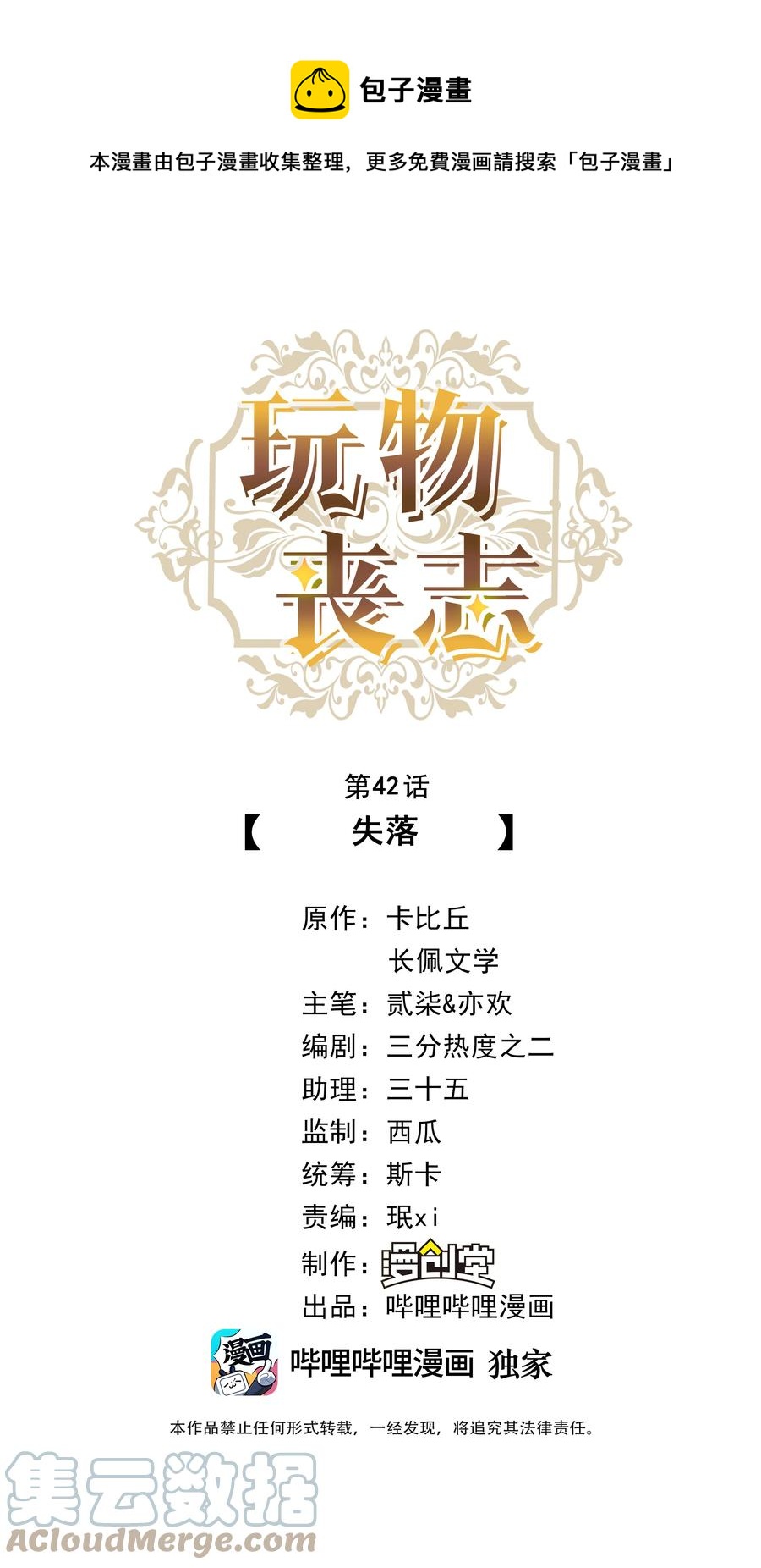 042 失落-第44话