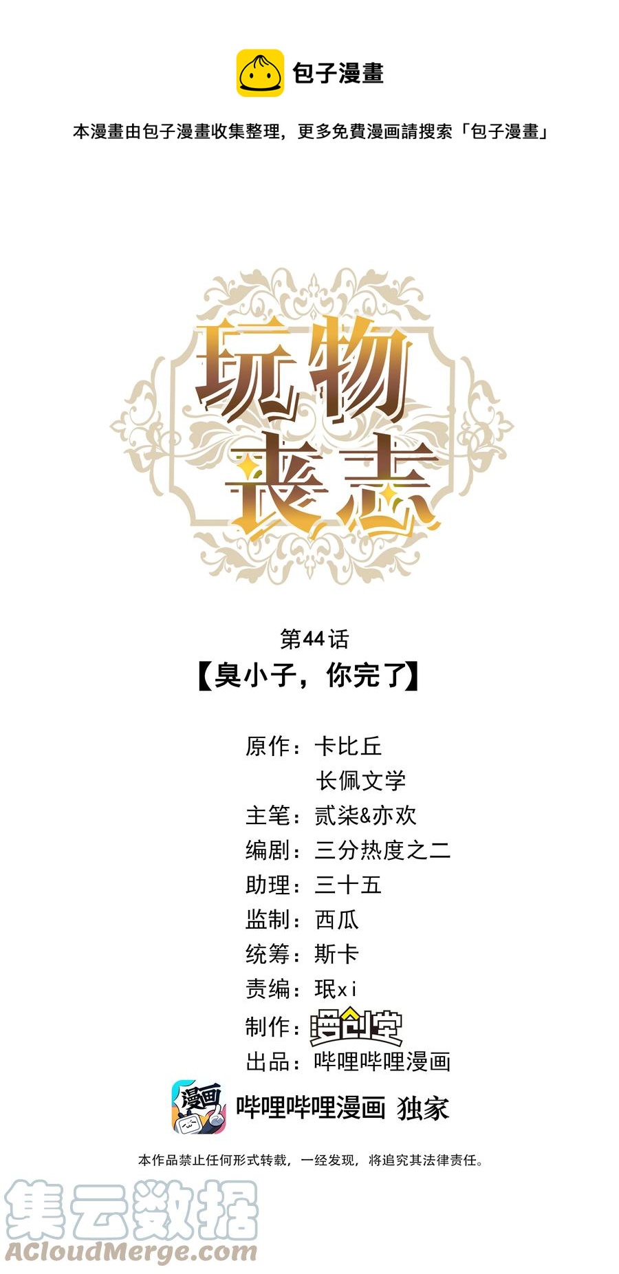 044 臭小子，你完了-第46话