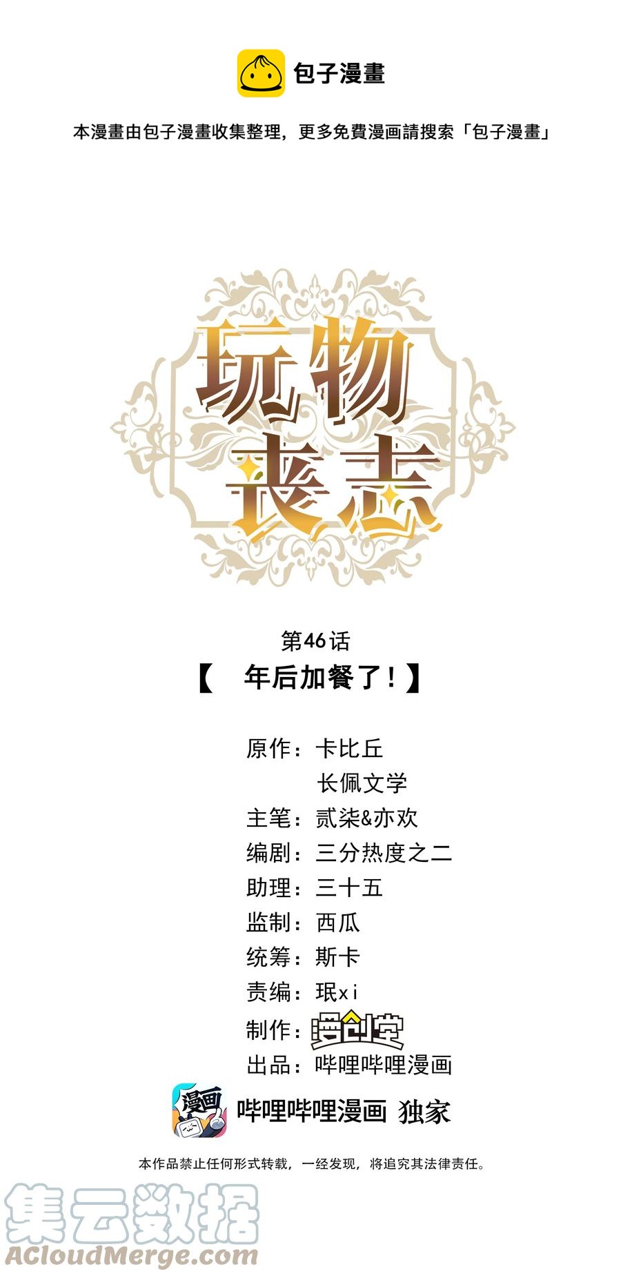 046 年后加餐了！-第48话