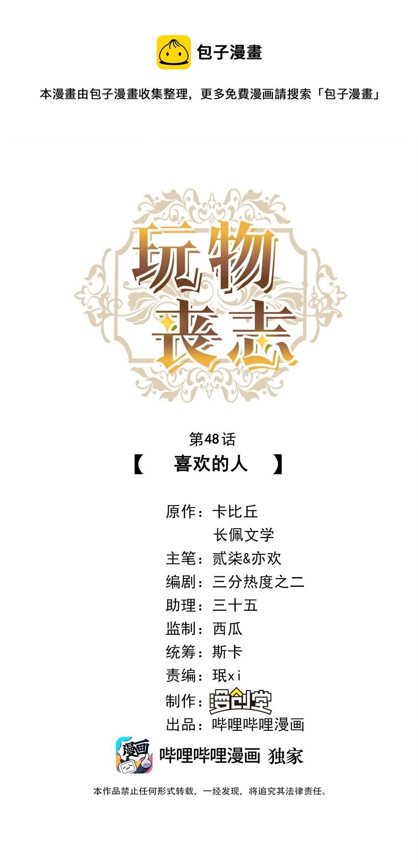 048 喜欢的人-第50话