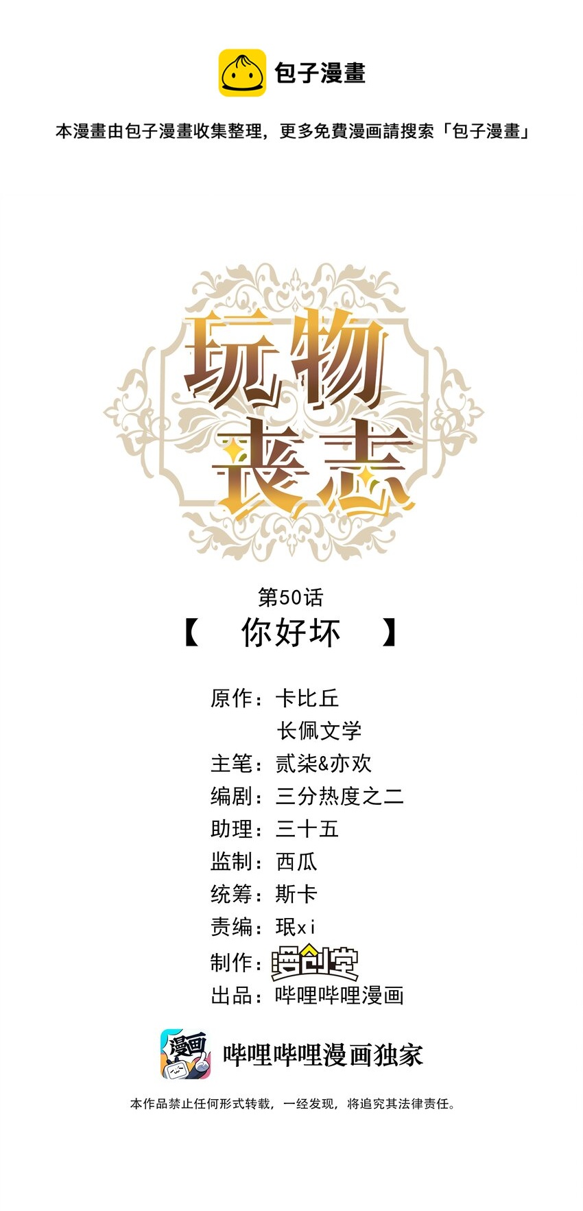 050 使诈噢-第52话