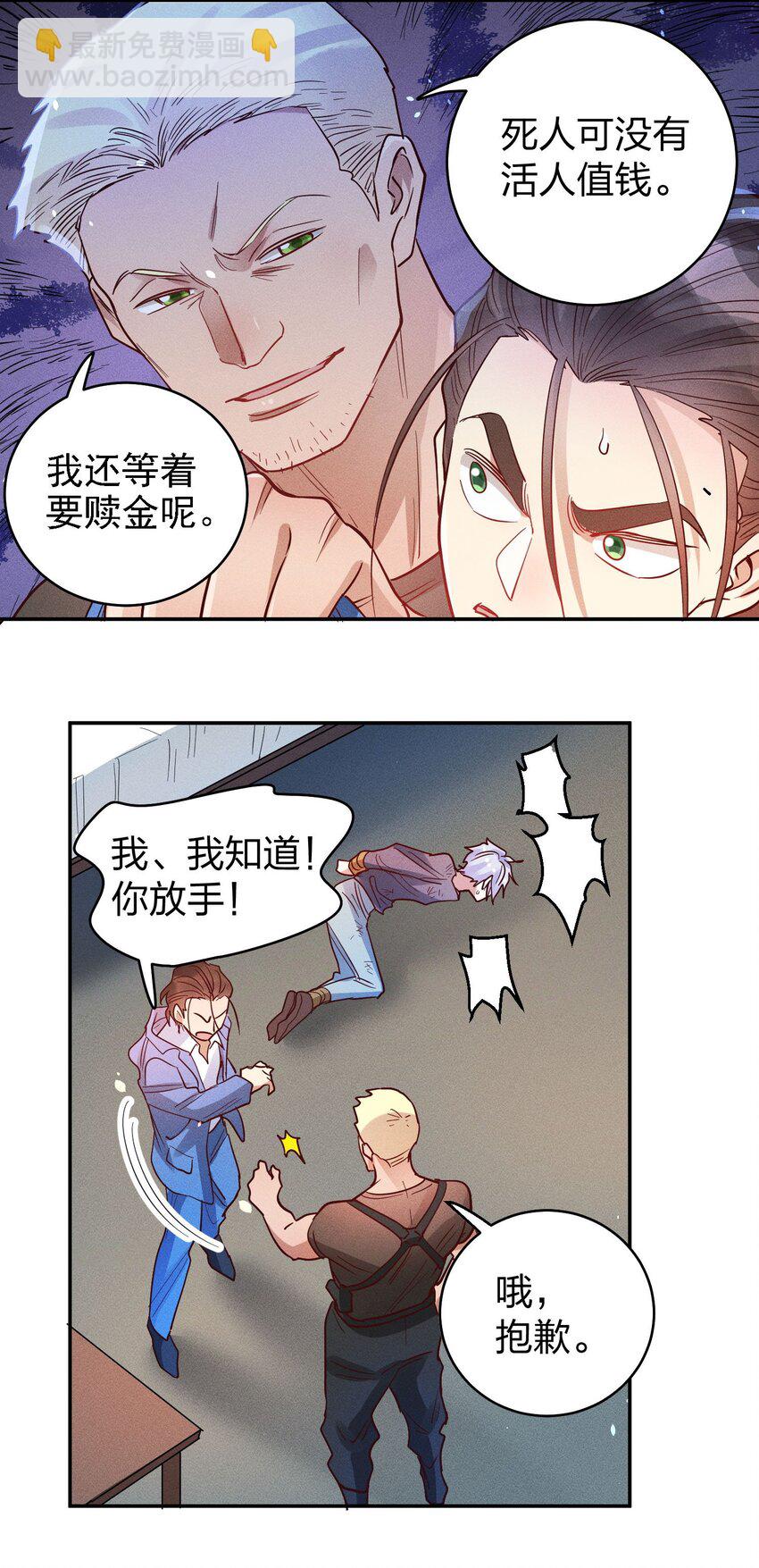 052 陈幸遇险-第54话