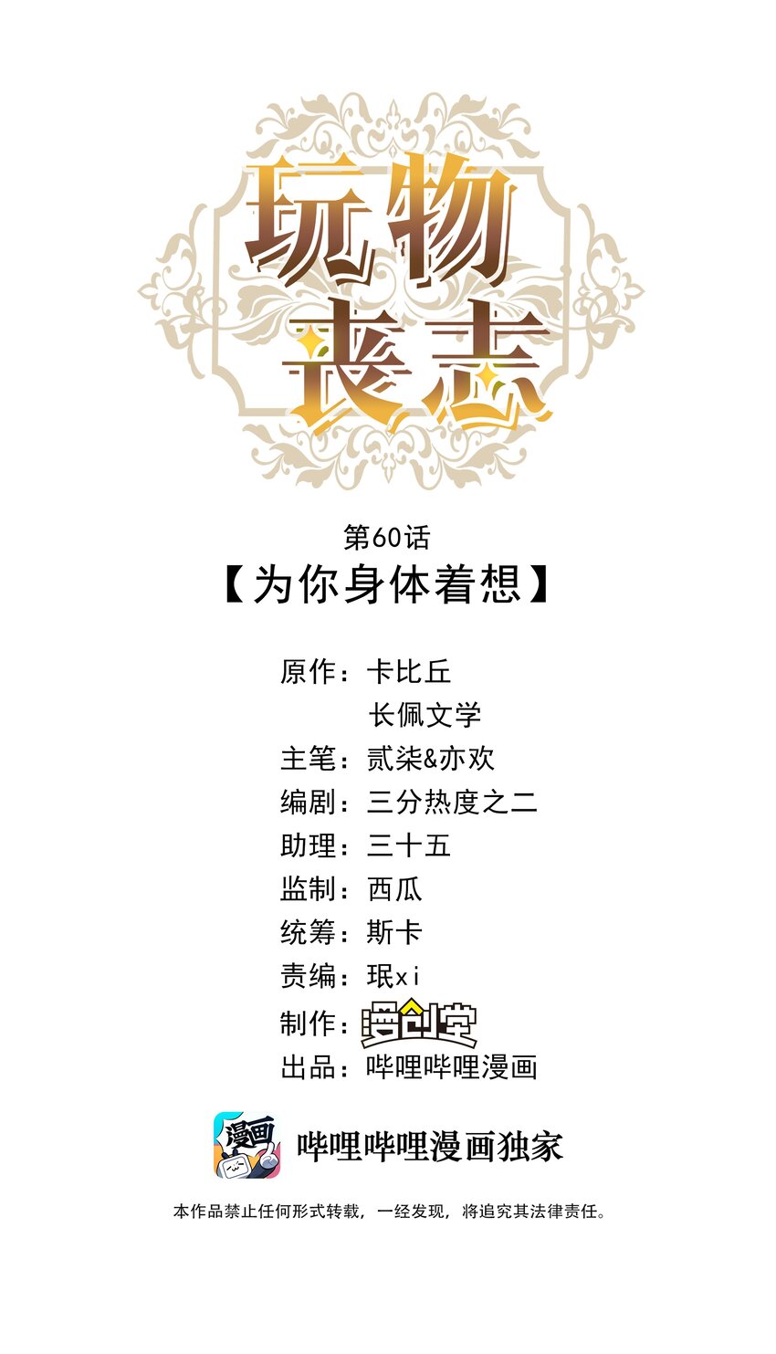 060 为你着想~-第62话