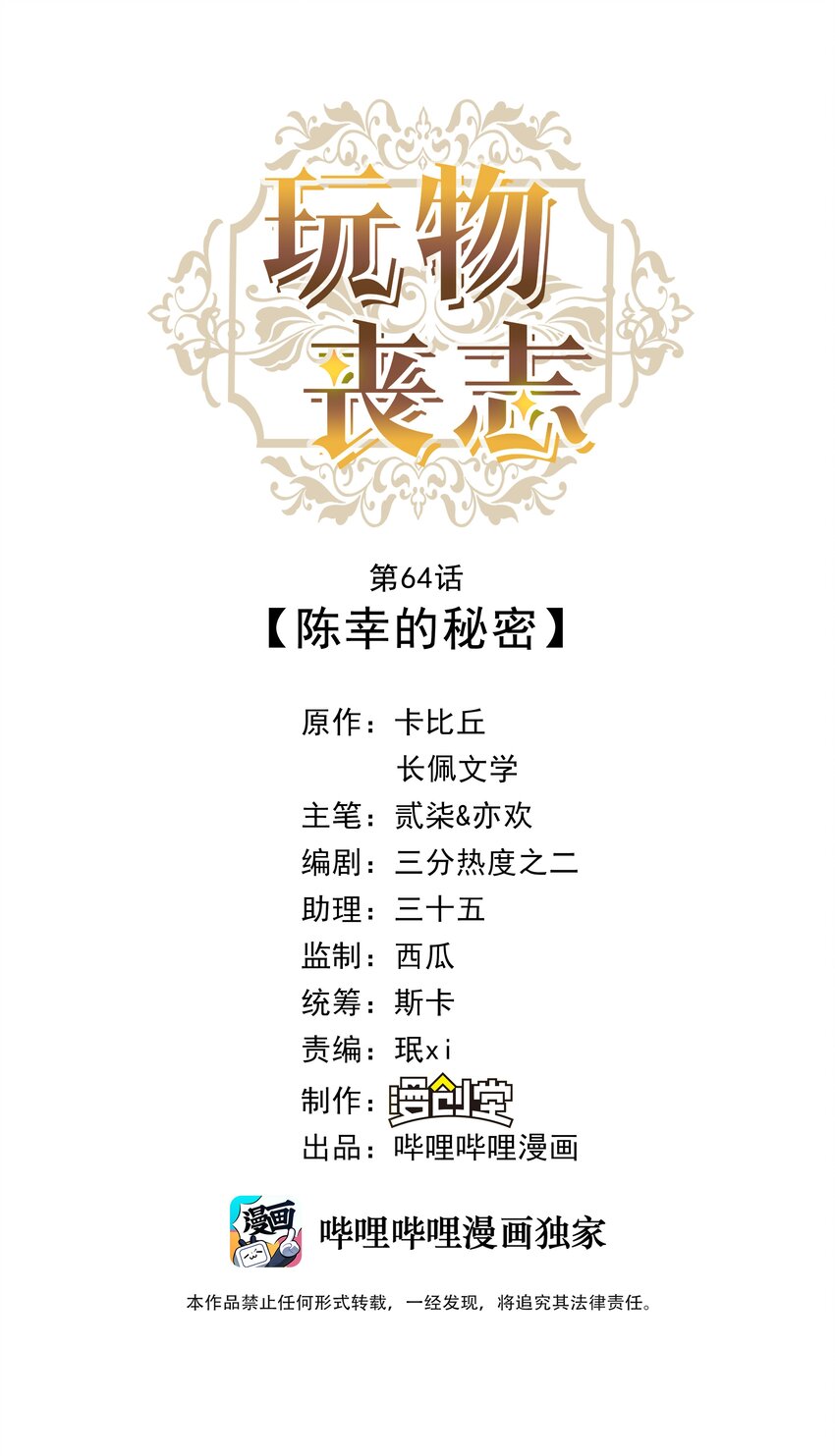 064 陈辛的秘密-第66话