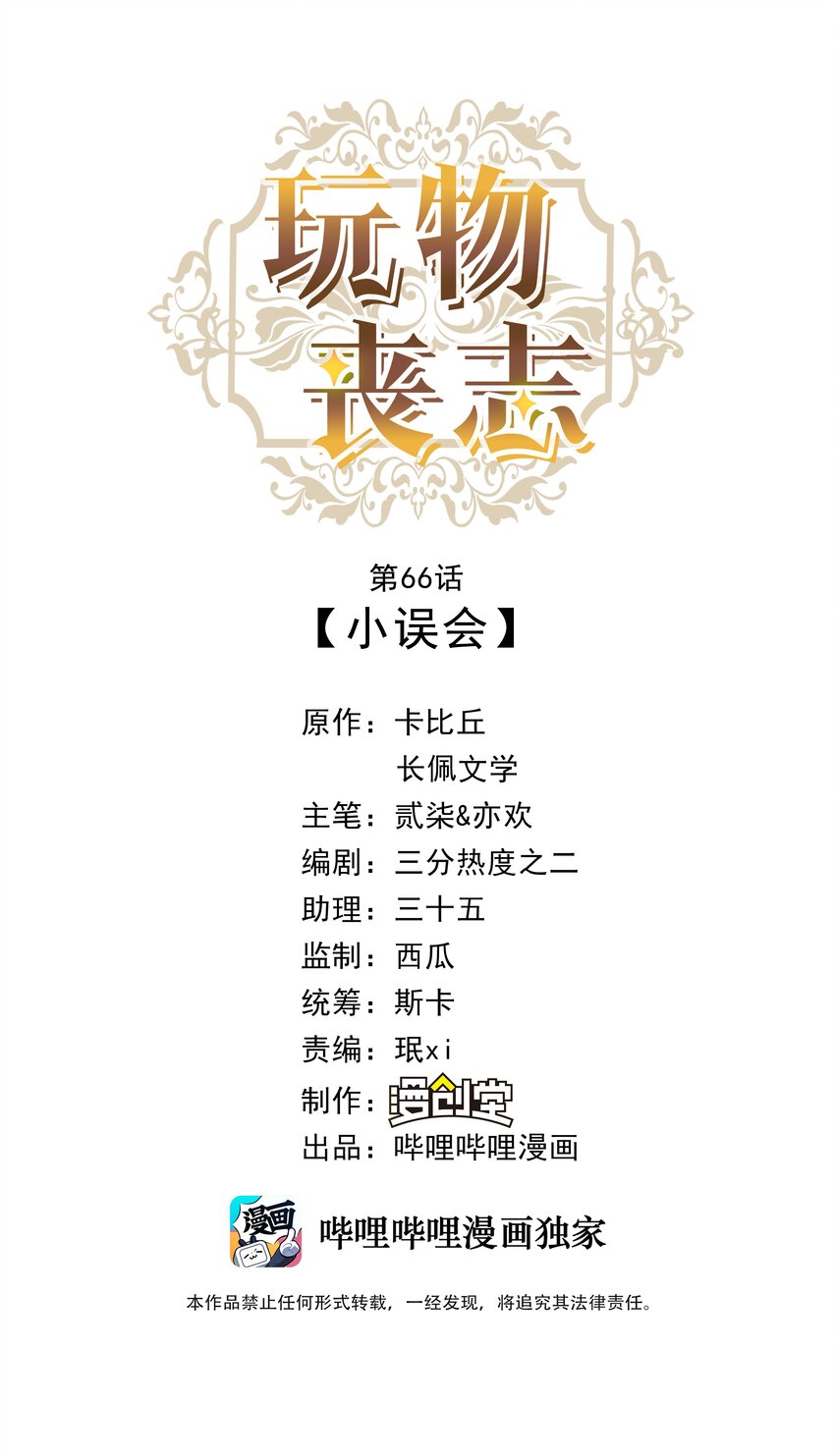 066 小误会-第68话
