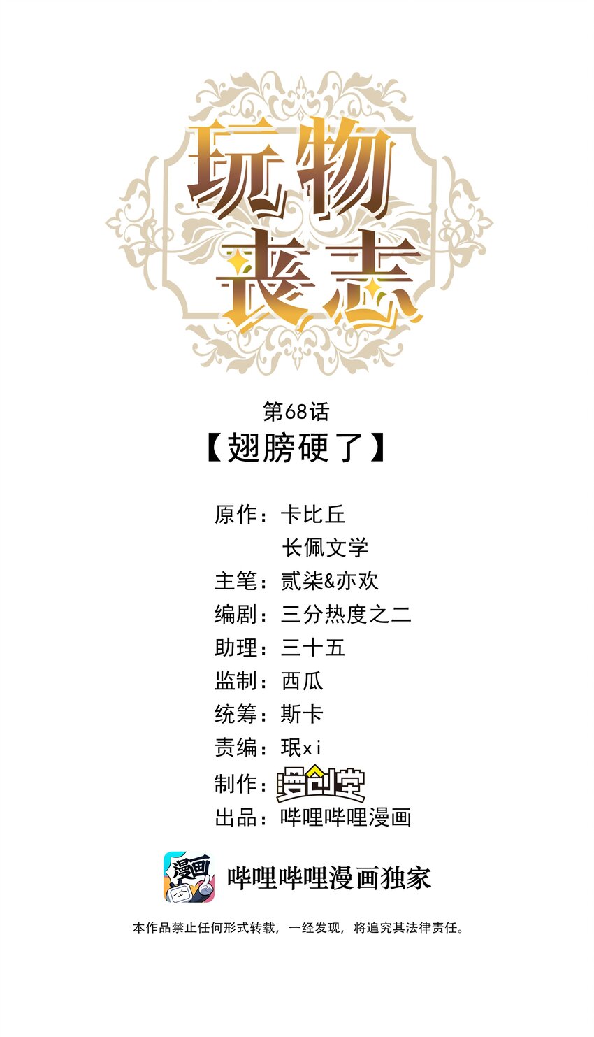 068 兵不厌诈-第70话