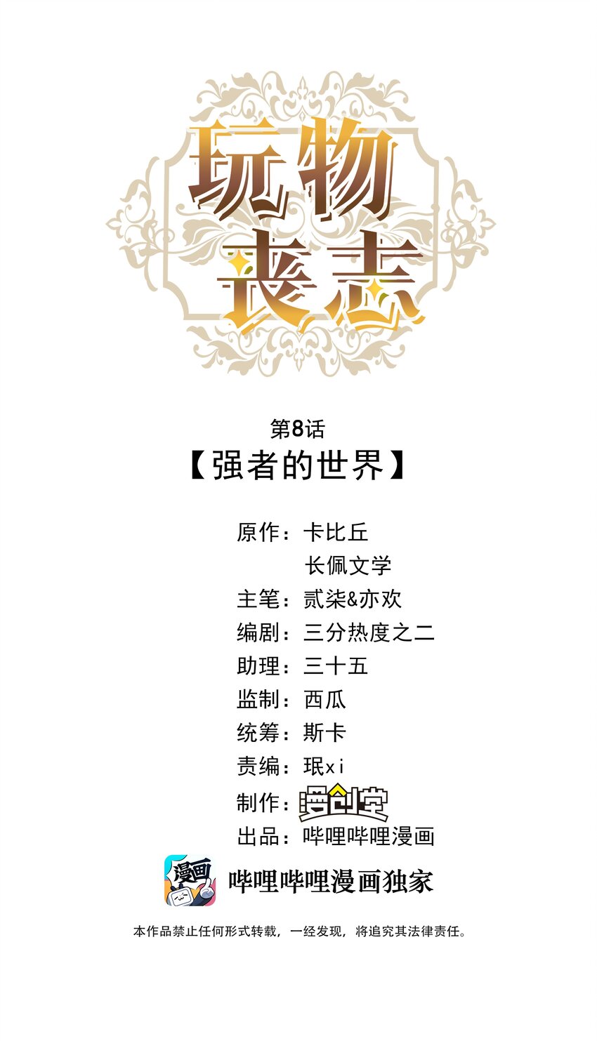 08 强者的世界-第8话