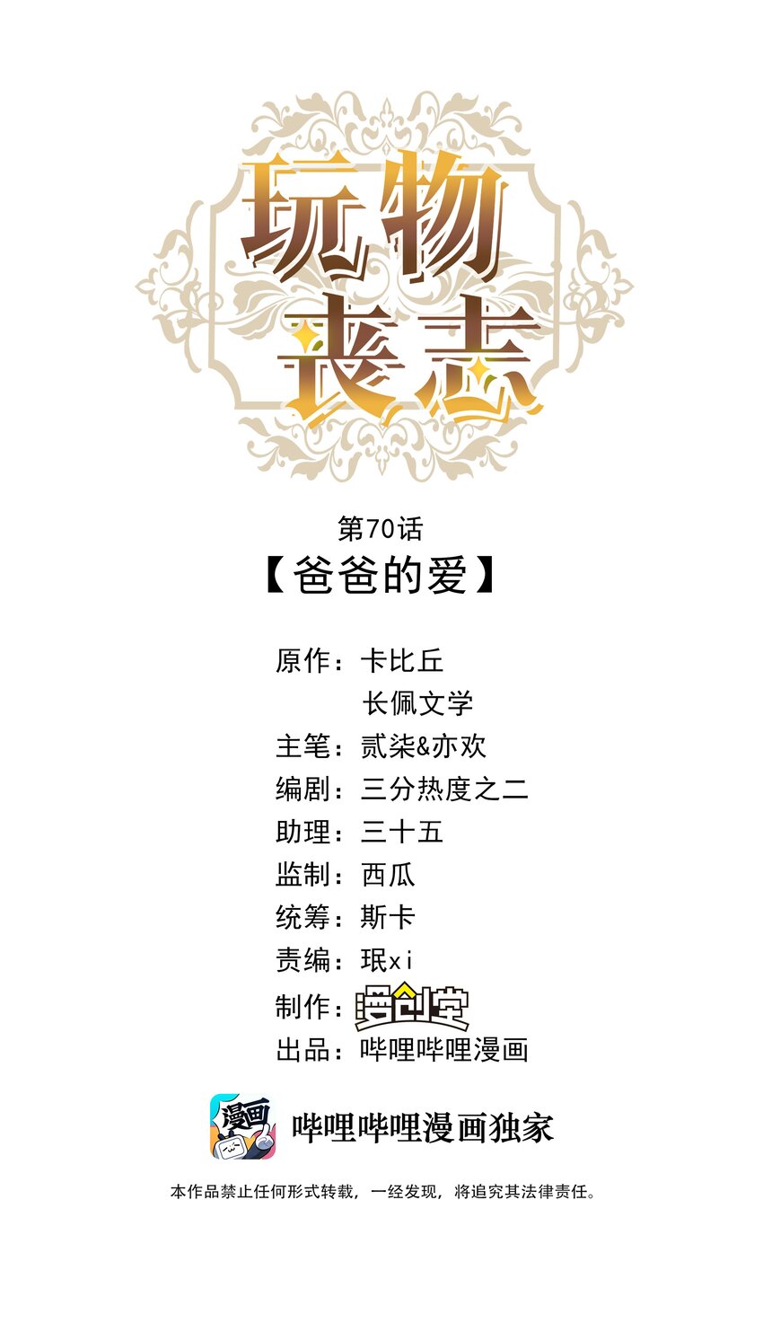 070 爸爸的爱-第72话