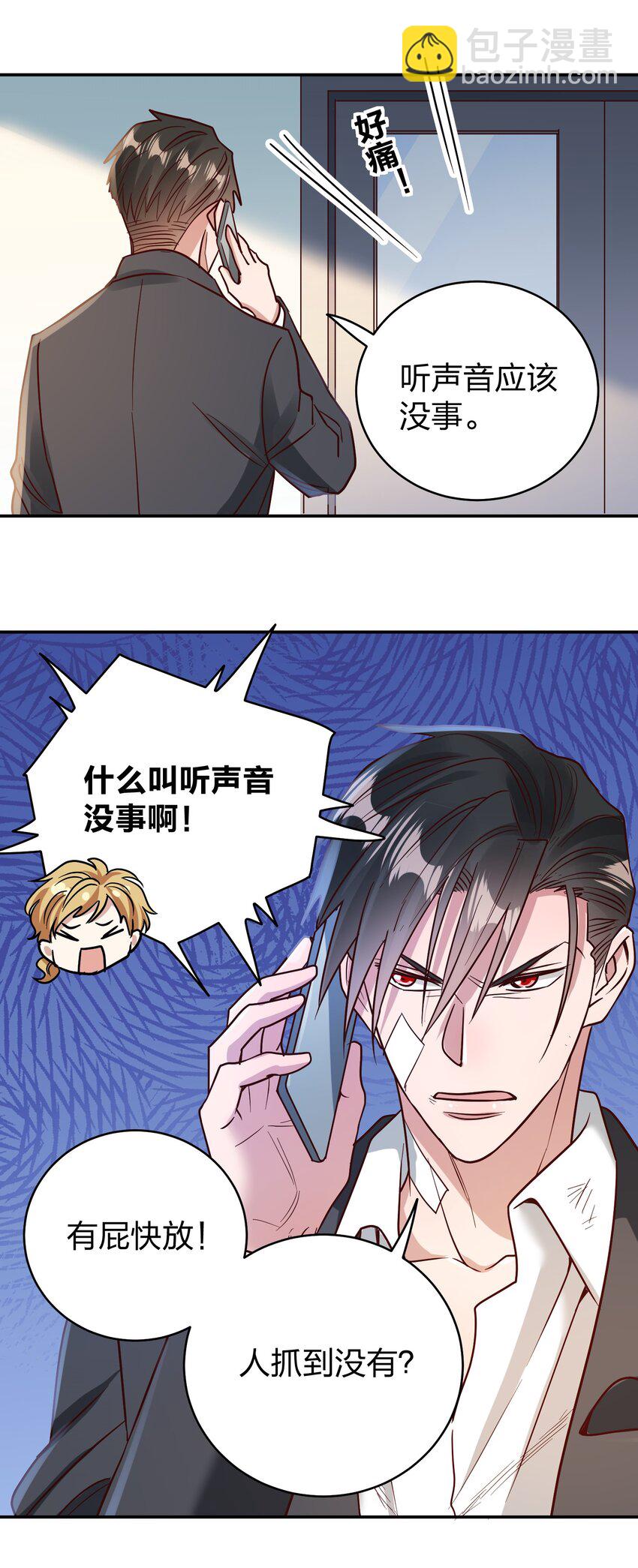 072 护花使者-第74话