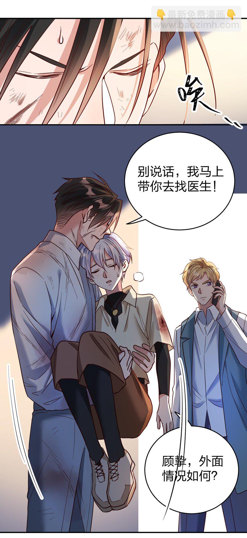 072 护花使者-第74话