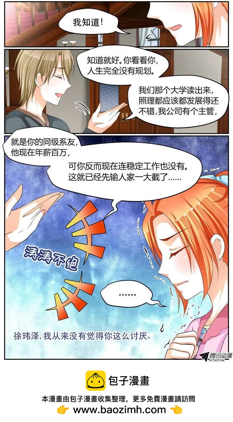 024 你喜欢我哥？！-第24话