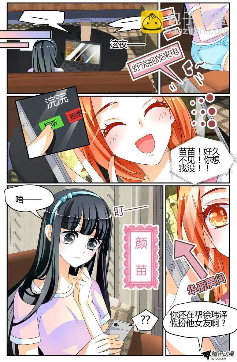 032 苗苗！你造么！-第32话