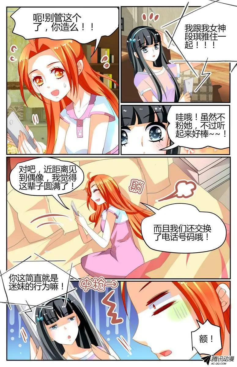 032 苗苗！你造么！-第32话