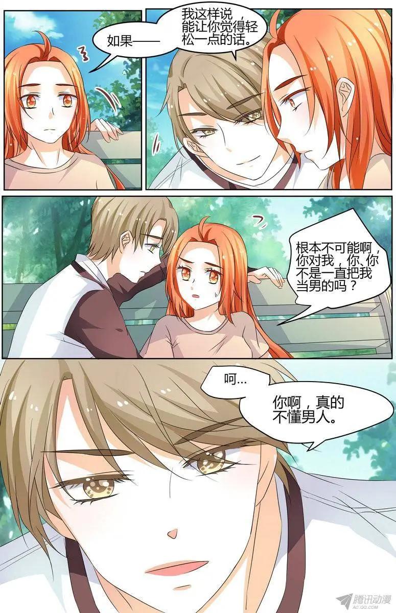 55 可以不要喜欢我吗？-第54话