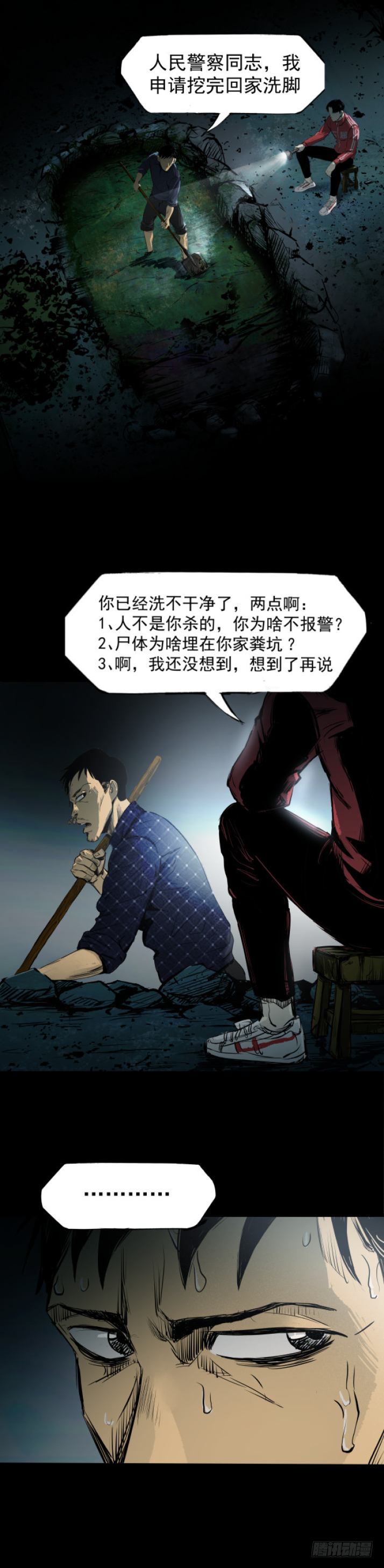 13黑灯瞎火去挖尸-第14话