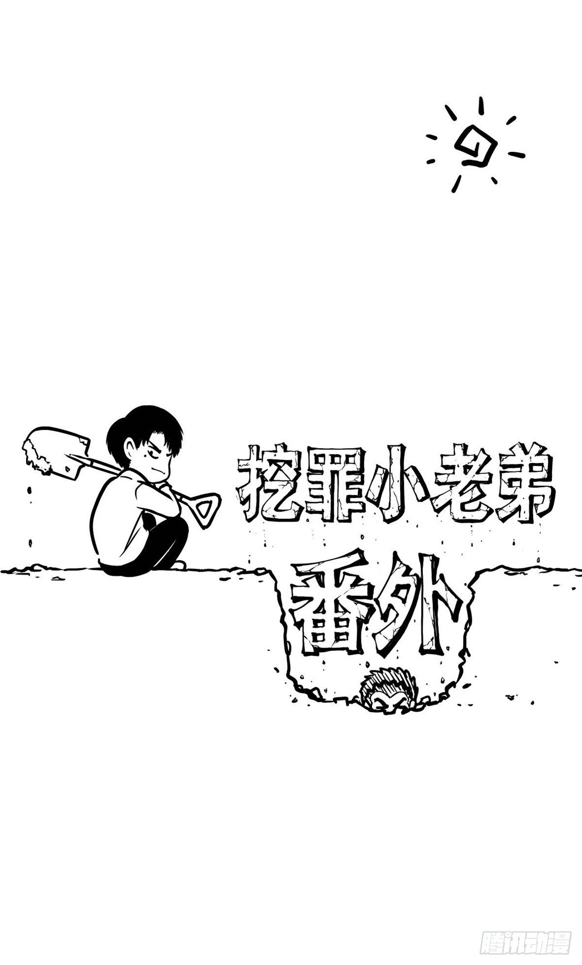 开奖啦！-第34话