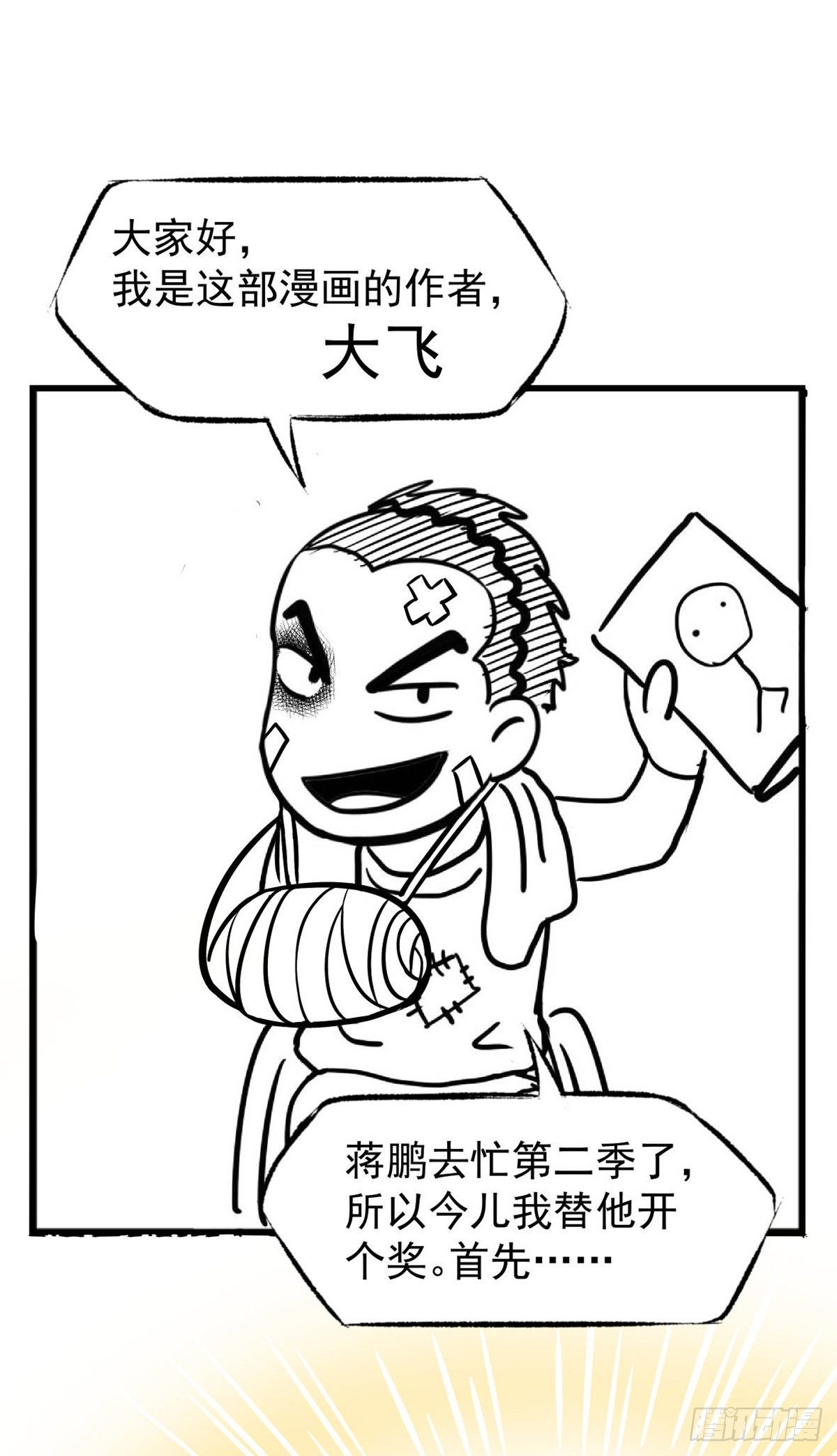 开奖啦！-第34话