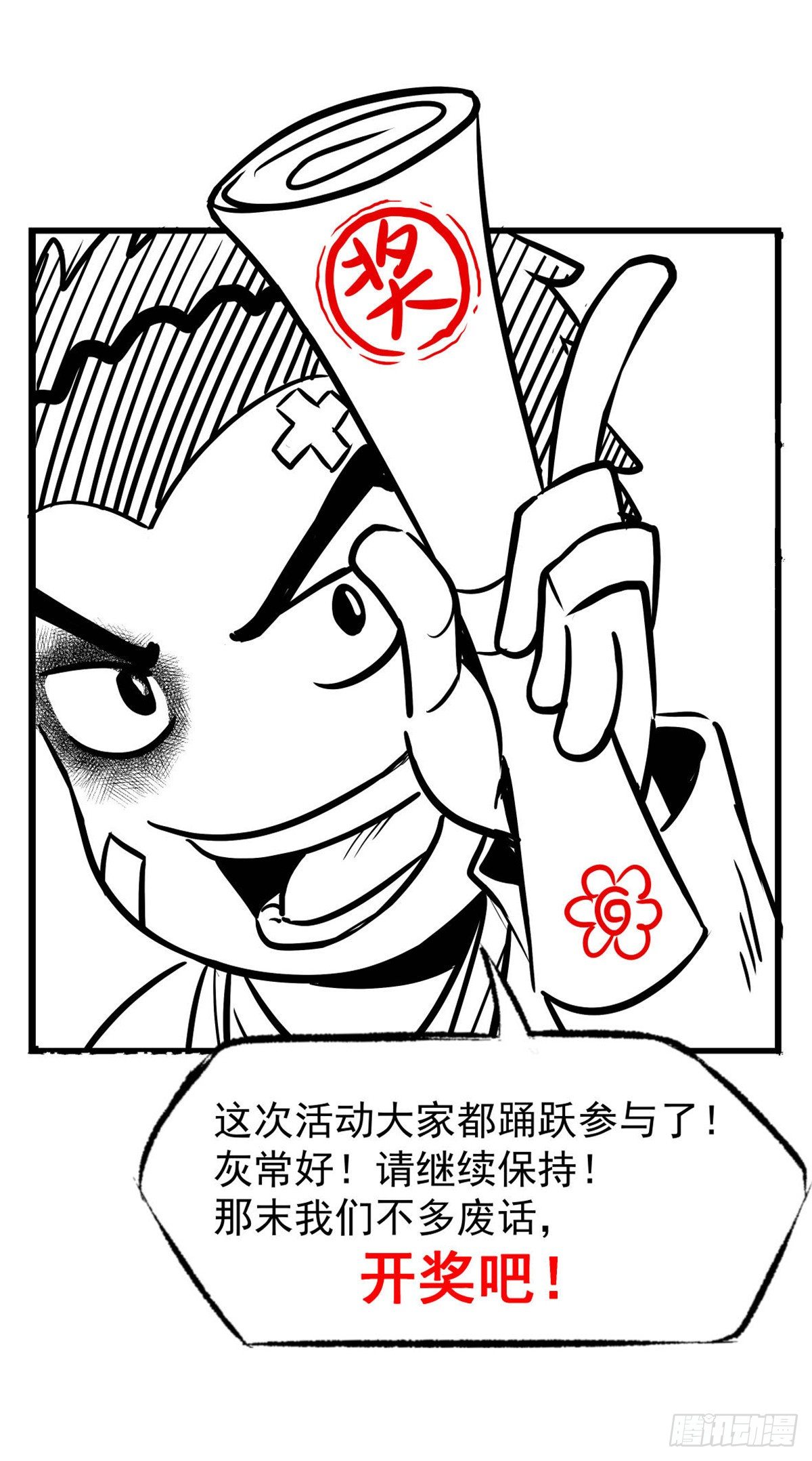 开奖啦！-第34话