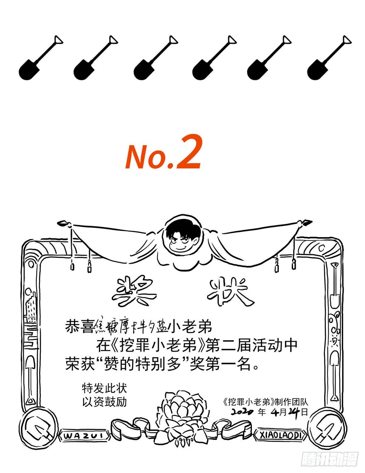 开奖啦！-第34话
