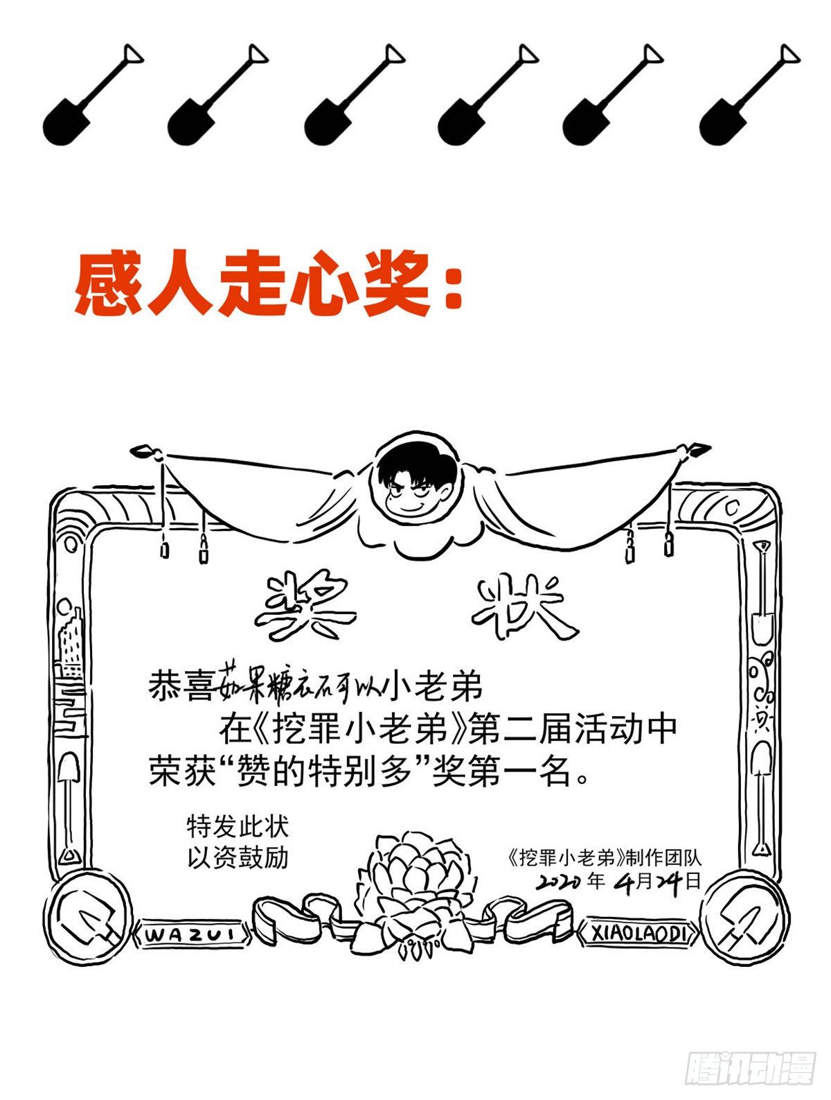 开奖啦！-第34话