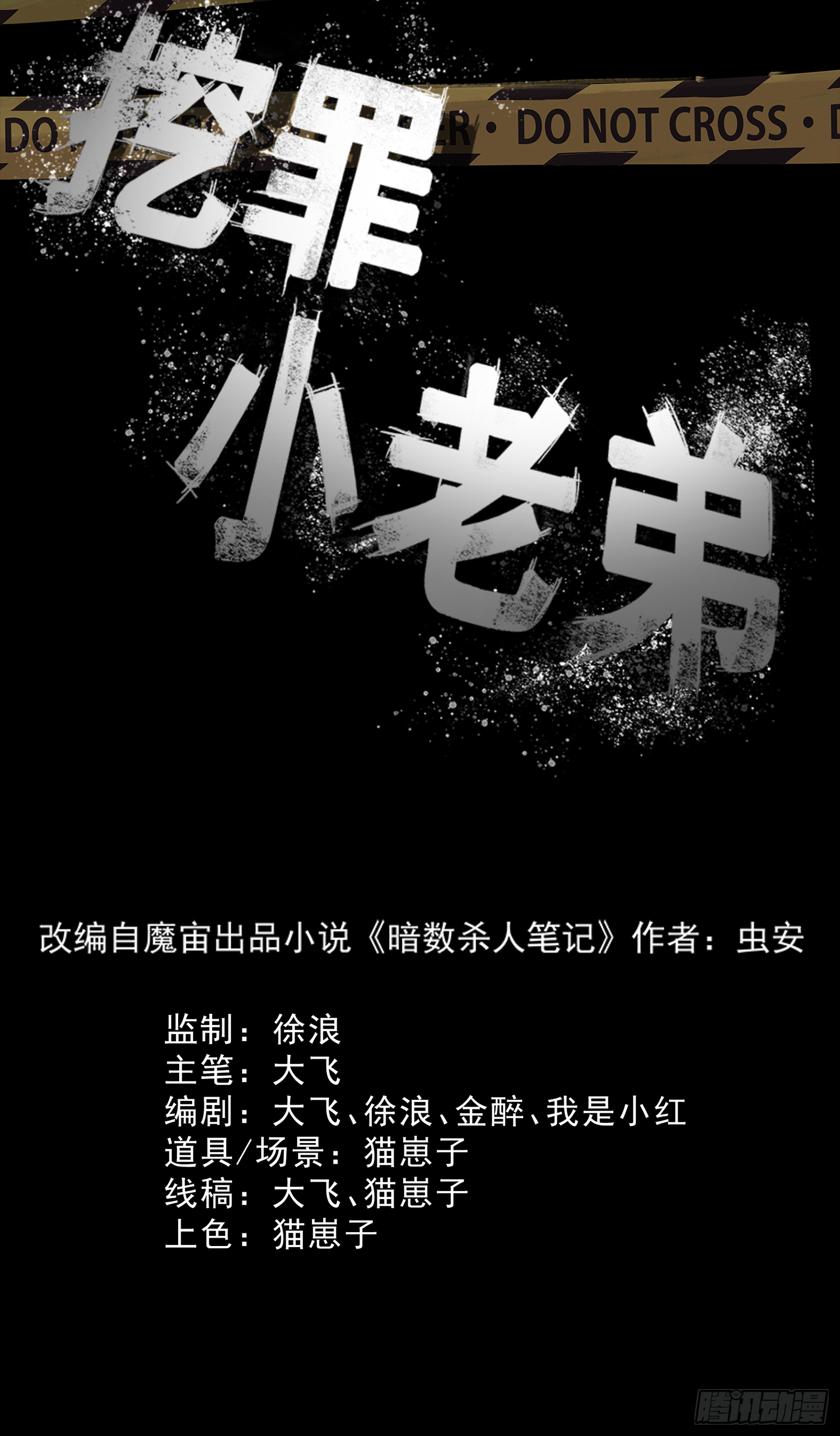 摊上大事了-第36话
