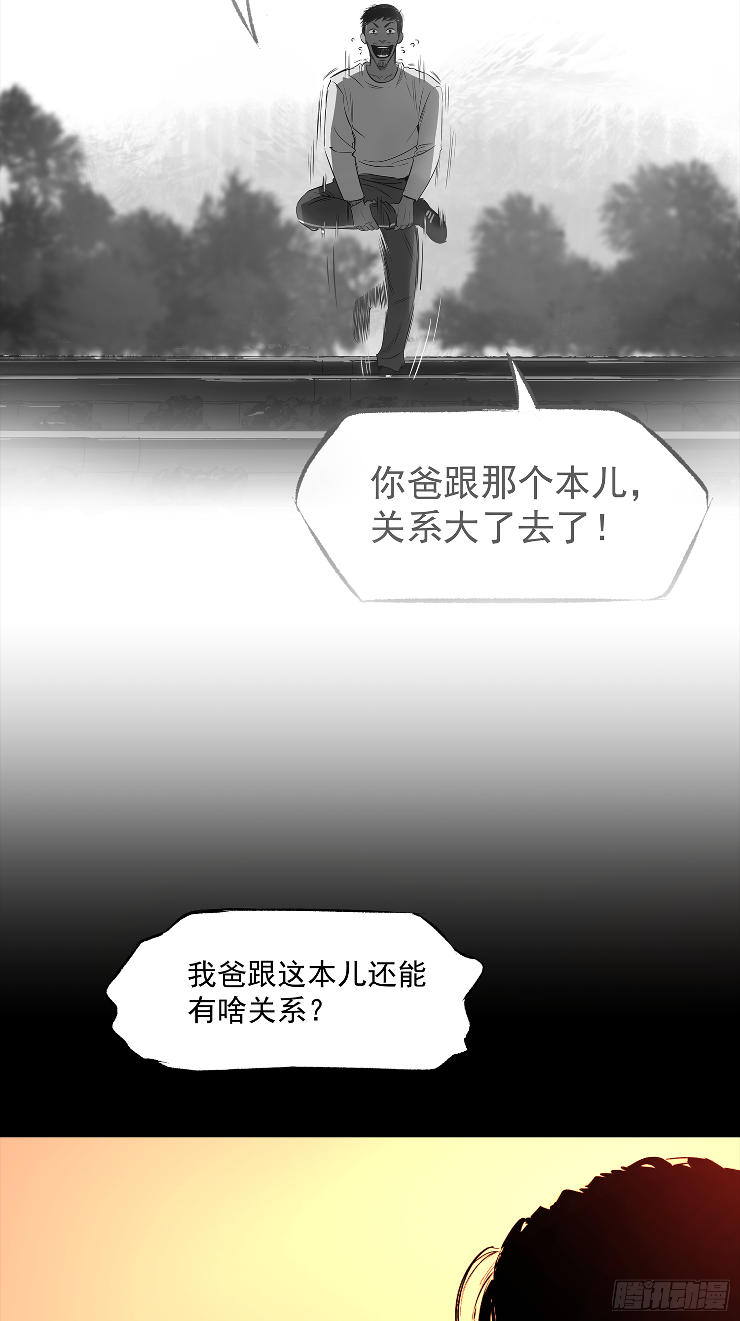 摊上大事了-第36话