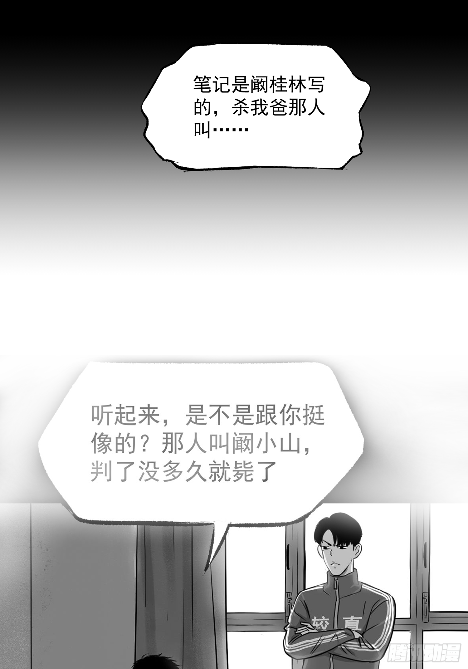摊上大事了-第36话