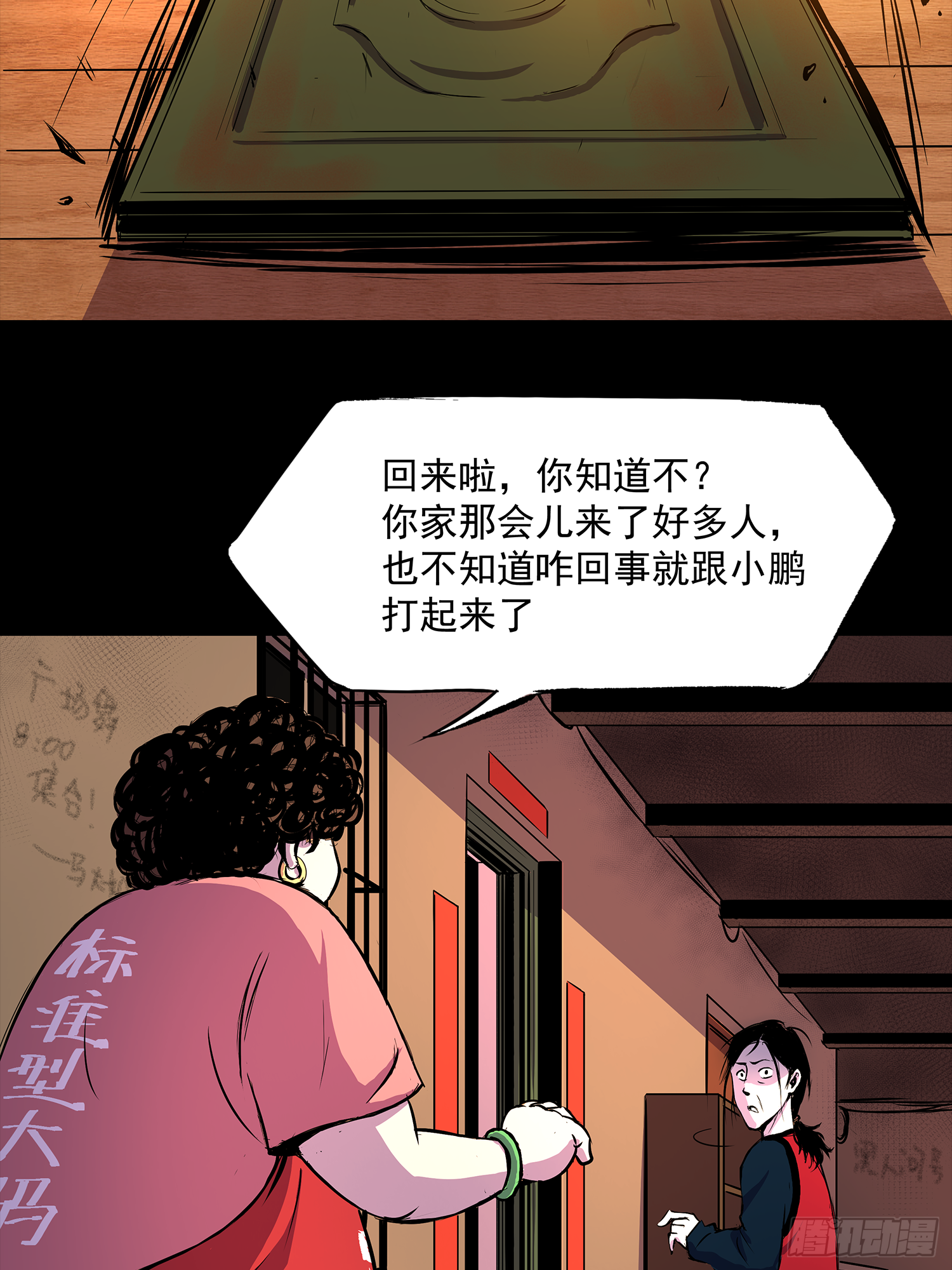摊上大事了-第36话