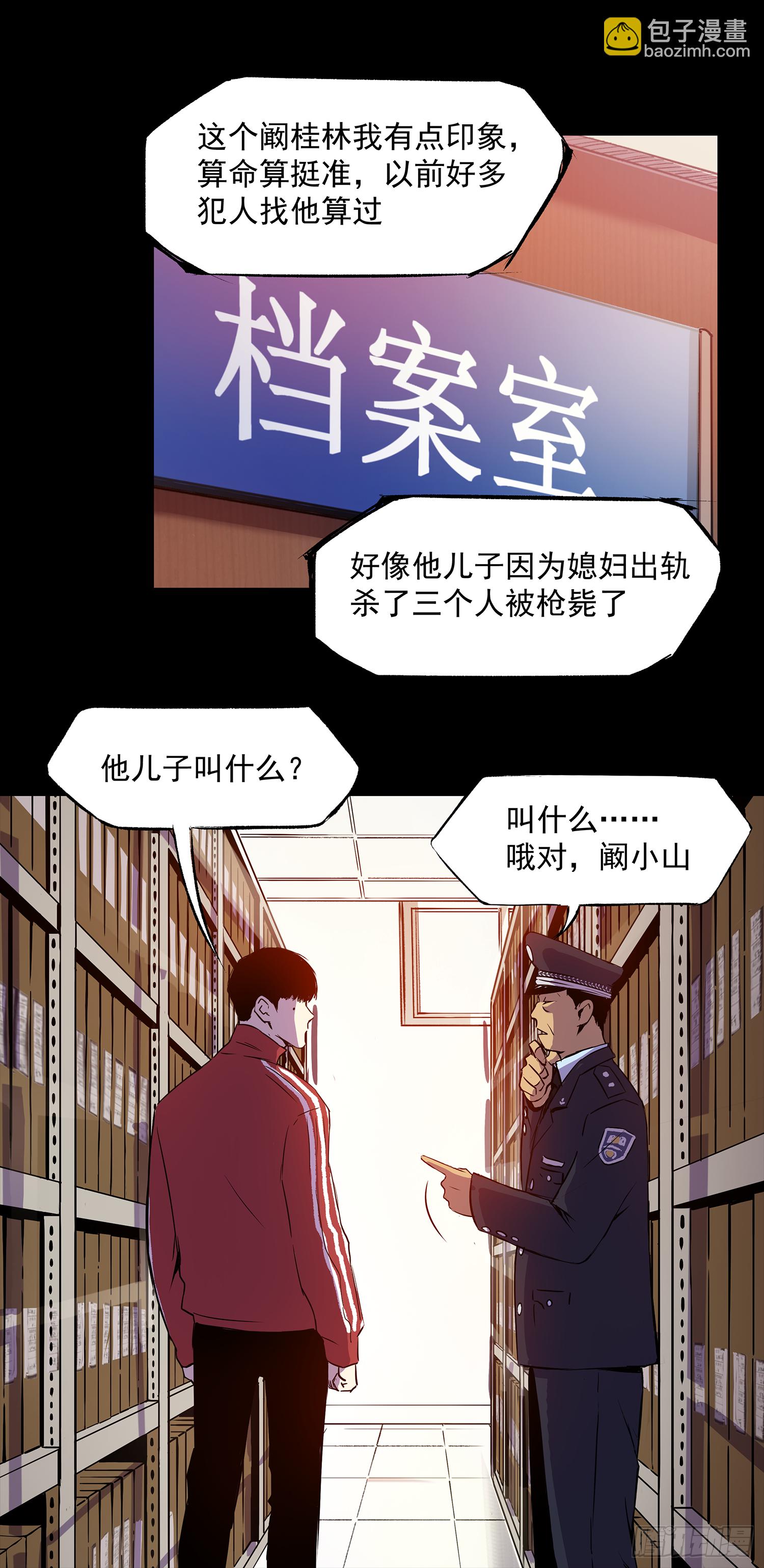 摊上大事了-第36话