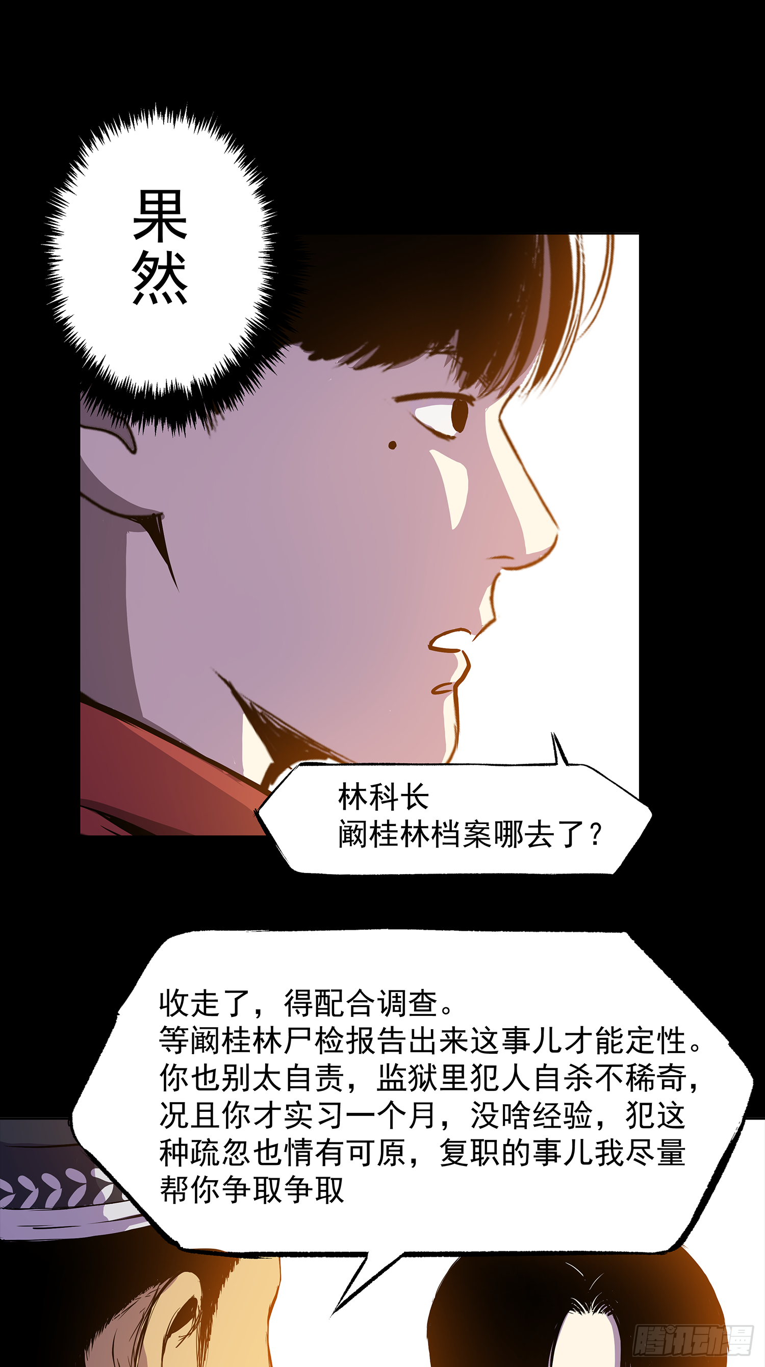 摊上大事了-第36话